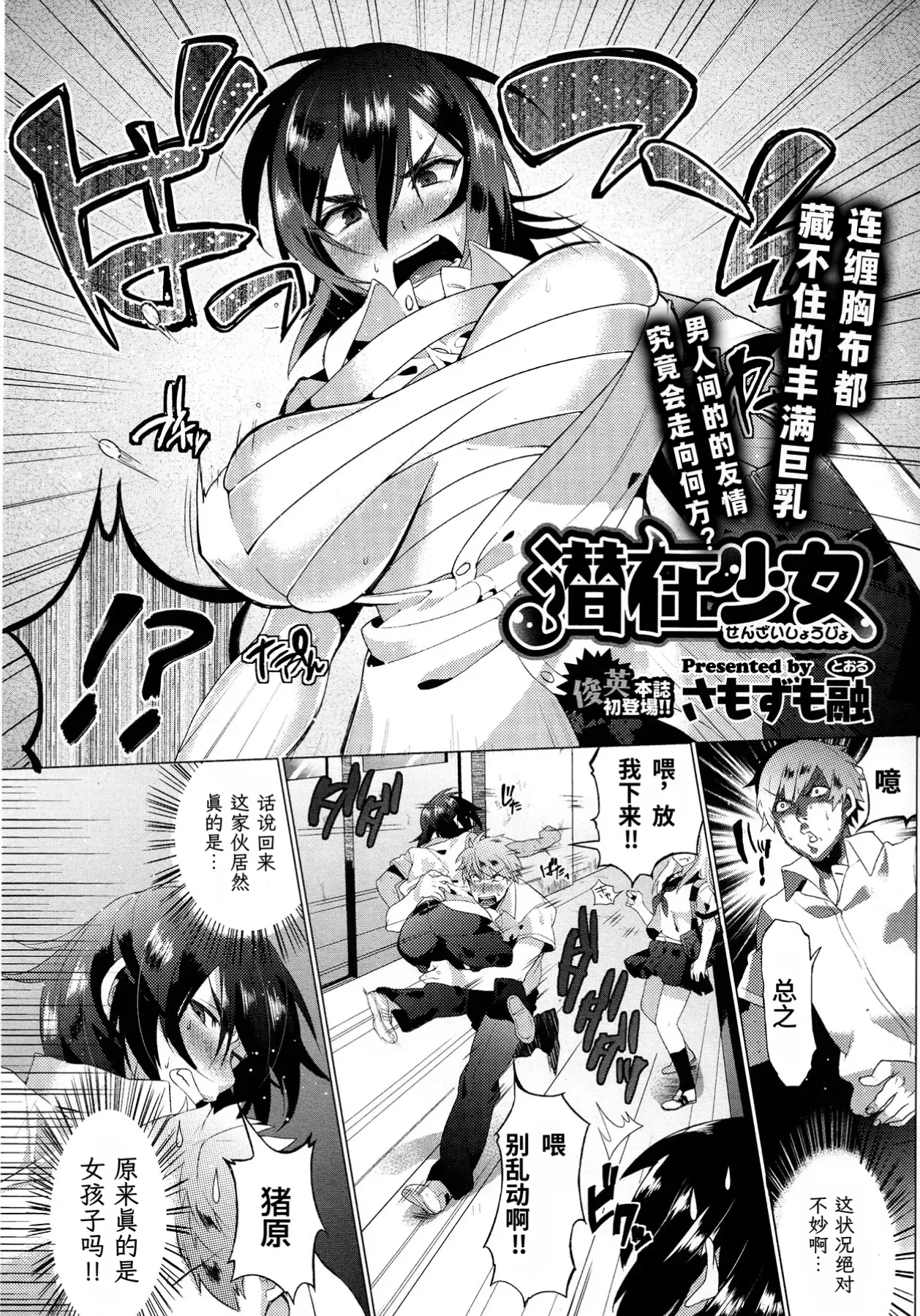 Senzai Shoujo (COMIC Megastore 2012-12) | 潜在少女 - Page 2