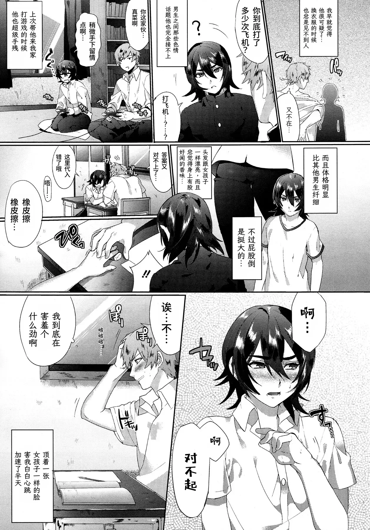 Senzai Shoujo (COMIC Megastore 2012-12) | 潜在少女 - Page 3