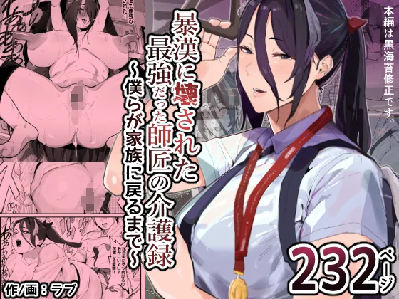 Boukan ni Kowasareta Saikyou datta Shishou no Kaigoroku ~Bokura ga Kazoku ni Modoru made~ - Page 1
