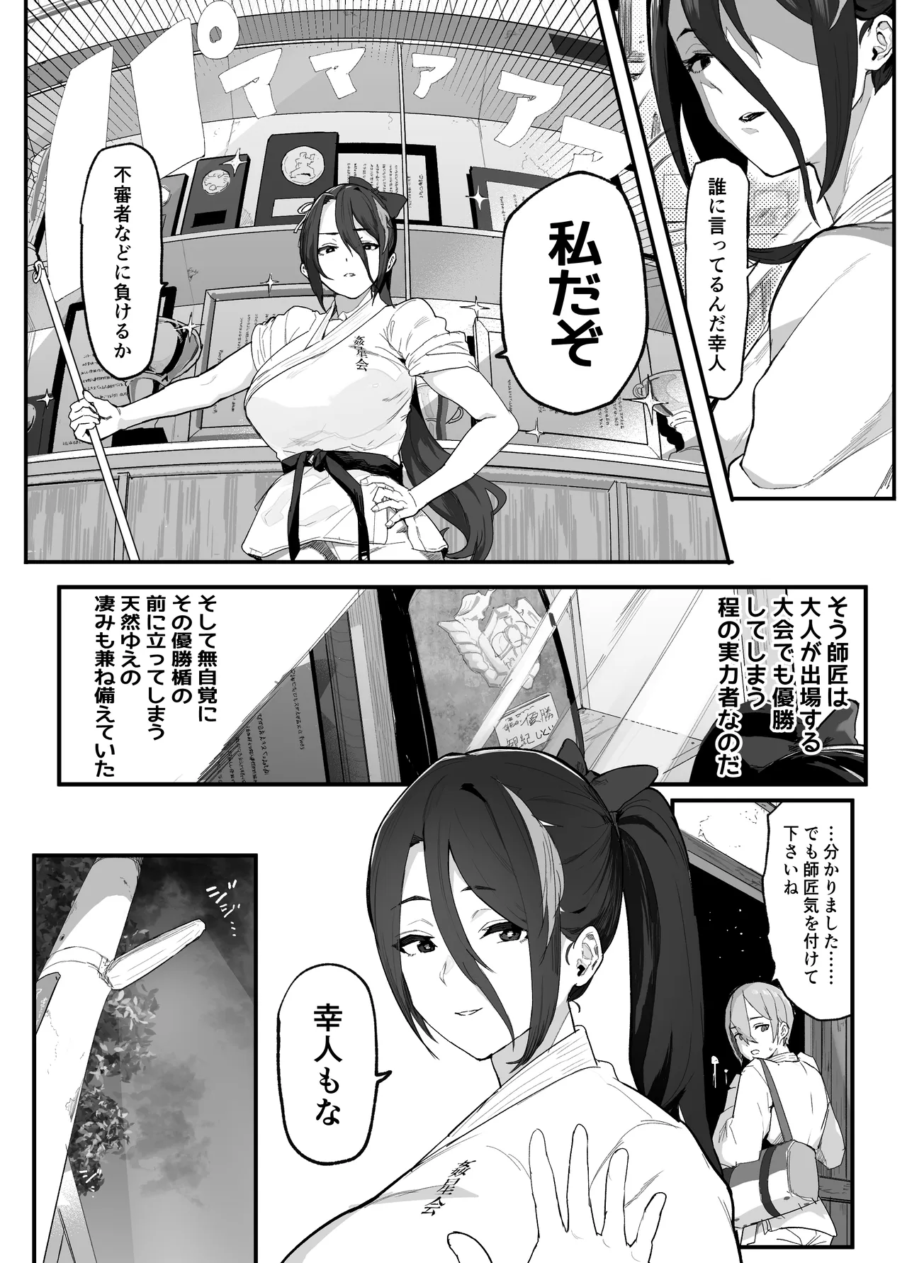 Boukan ni Kowasareta Saikyou datta Shishou no Kaigoroku ~Bokura ga Kazoku ni Modoru made~ - Page 3