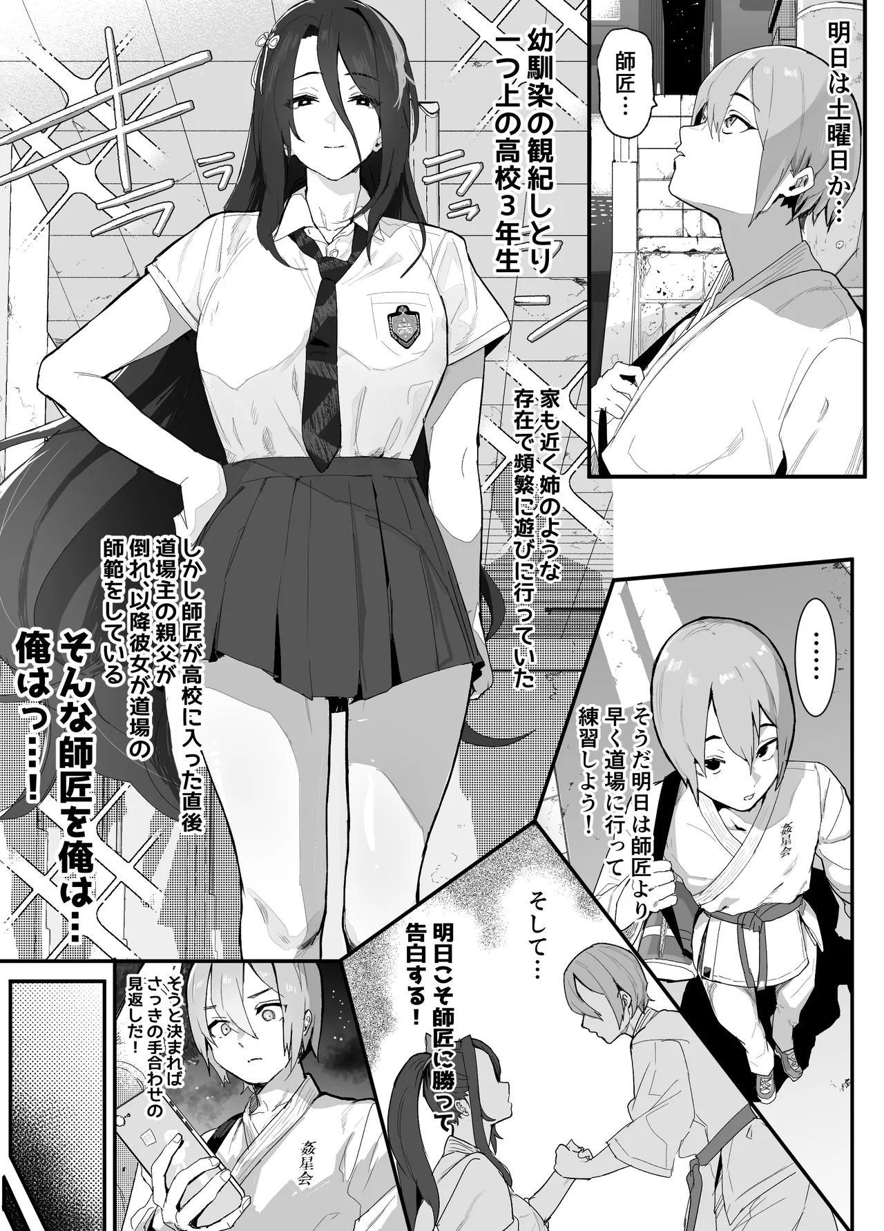 Boukan ni Kowasareta Saikyou datta Shishou no Kaigoroku ~Bokura ga Kazoku ni Modoru made~ - Page 4