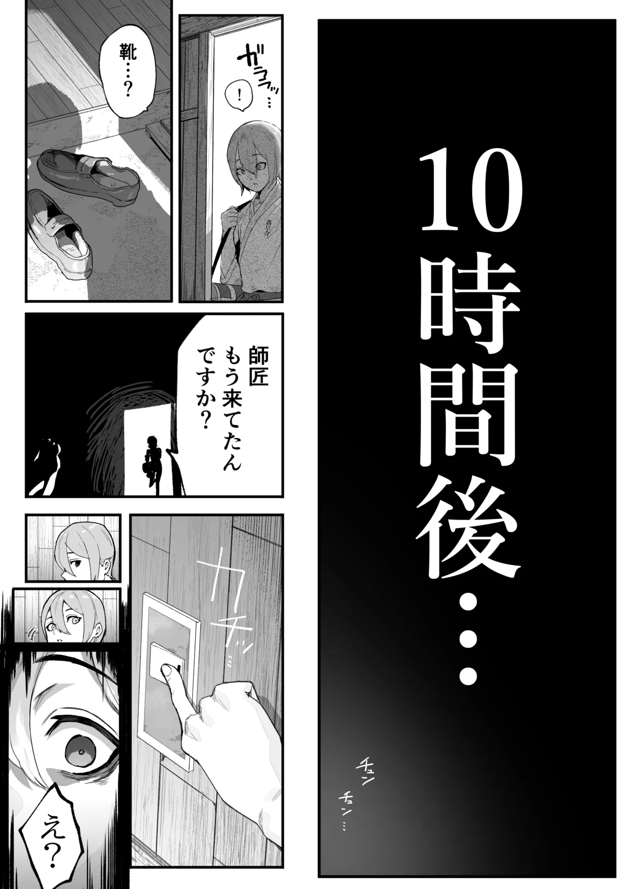 Boukan ni Kowasareta Saikyou datta Shishou no Kaigoroku ~Bokura ga Kazoku ni Modoru made~ - Page 5