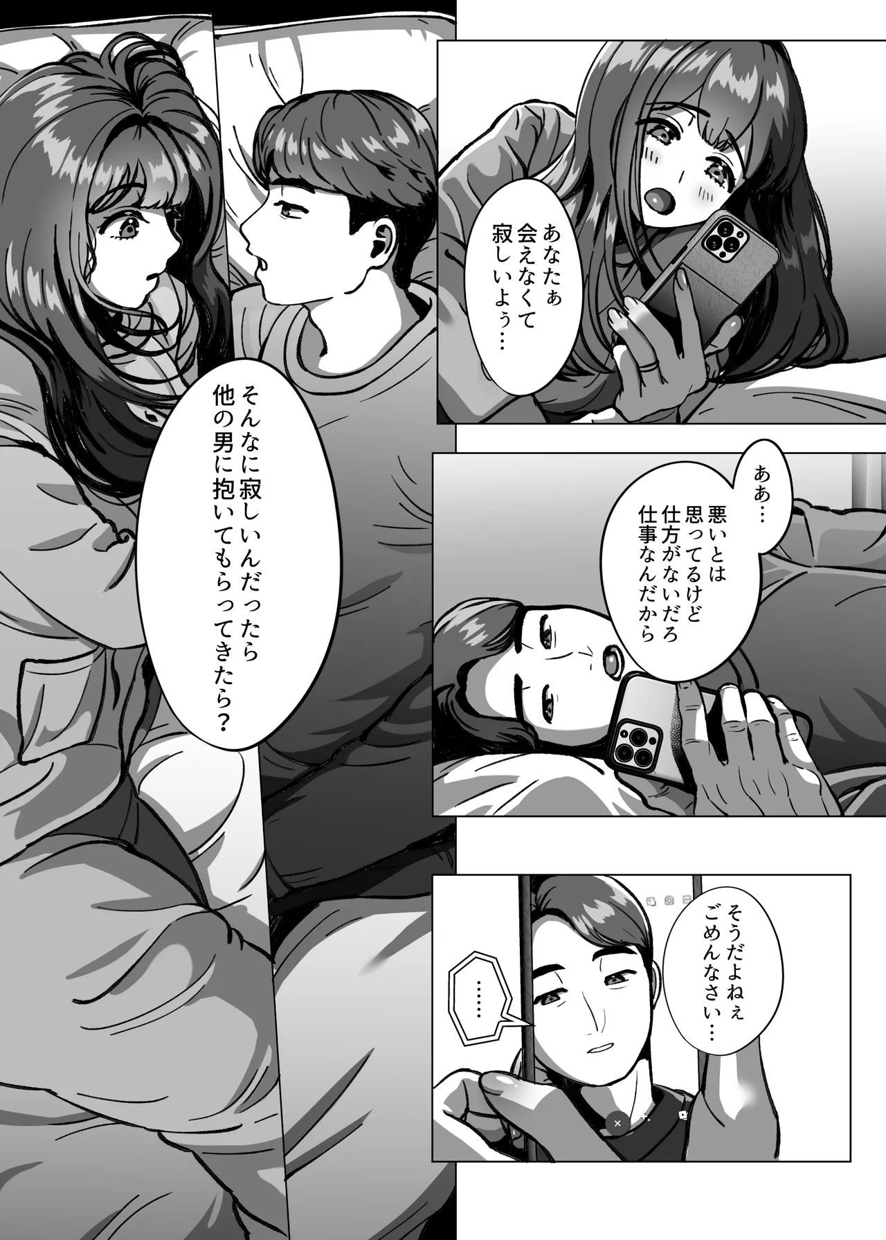 Onna Kyou ne, Hoka no Hito ni Idakarete kita yo  ~Seiso Tsuma kara no Netorare Houkoku~ - Страница 3