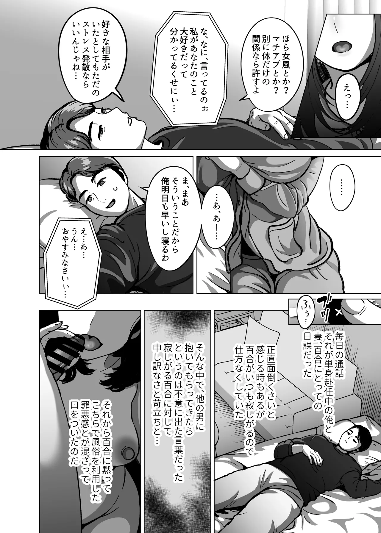 Onna Kyou ne, Hoka no Hito ni Idakarete kita yo  ~Seiso Tsuma kara no Netorare Houkoku~ - Страница 4