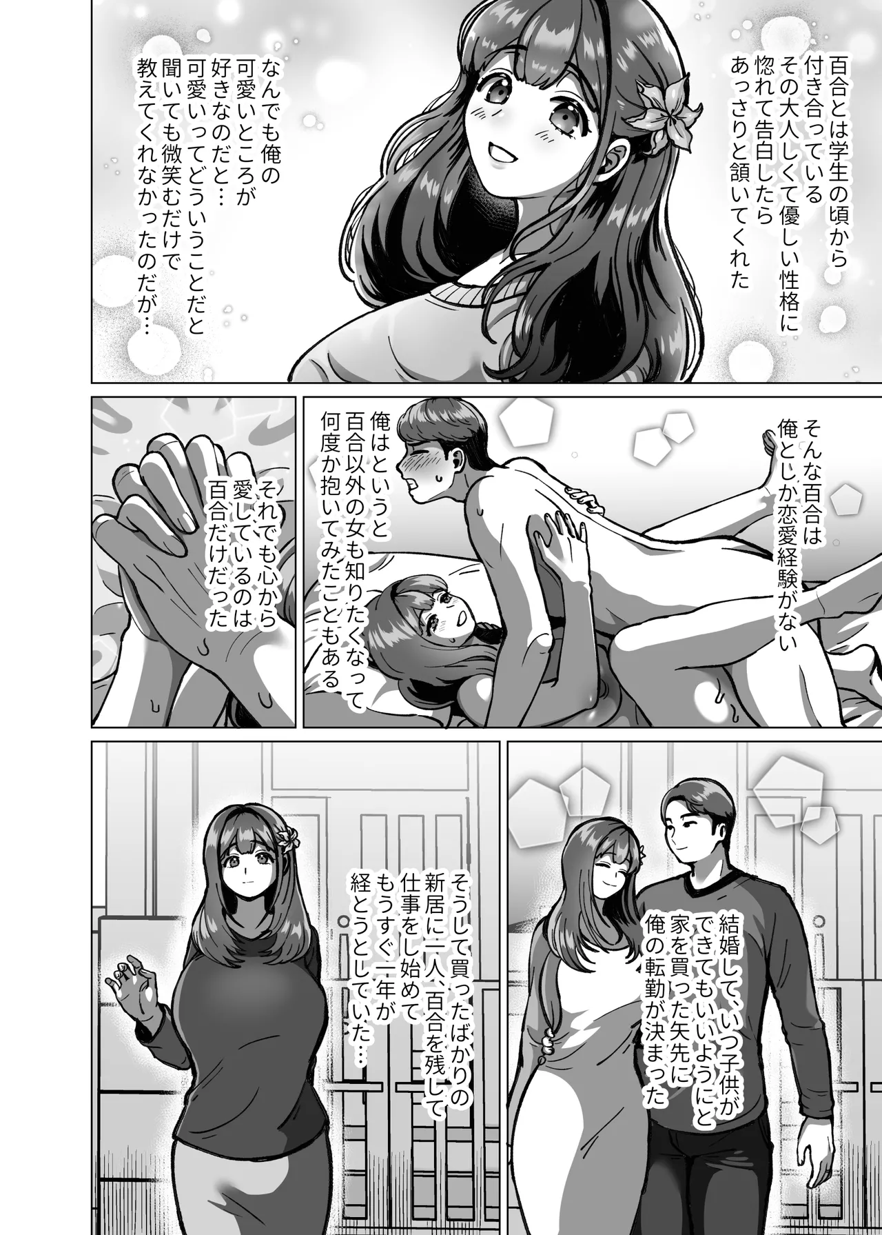 Onna Kyou ne, Hoka no Hito ni Idakarete kita yo  ~Seiso Tsuma kara no Netorare Houkoku~ - Страница 6