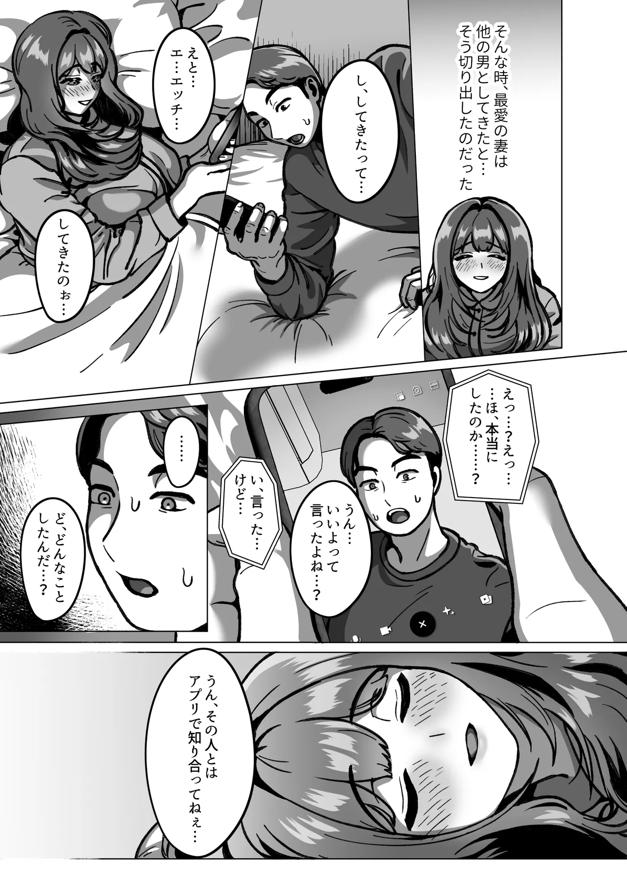 Onna Kyou ne, Hoka no Hito ni Idakarete kita yo  ~Seiso Tsuma kara no Netorare Houkoku~ - Страница 7
