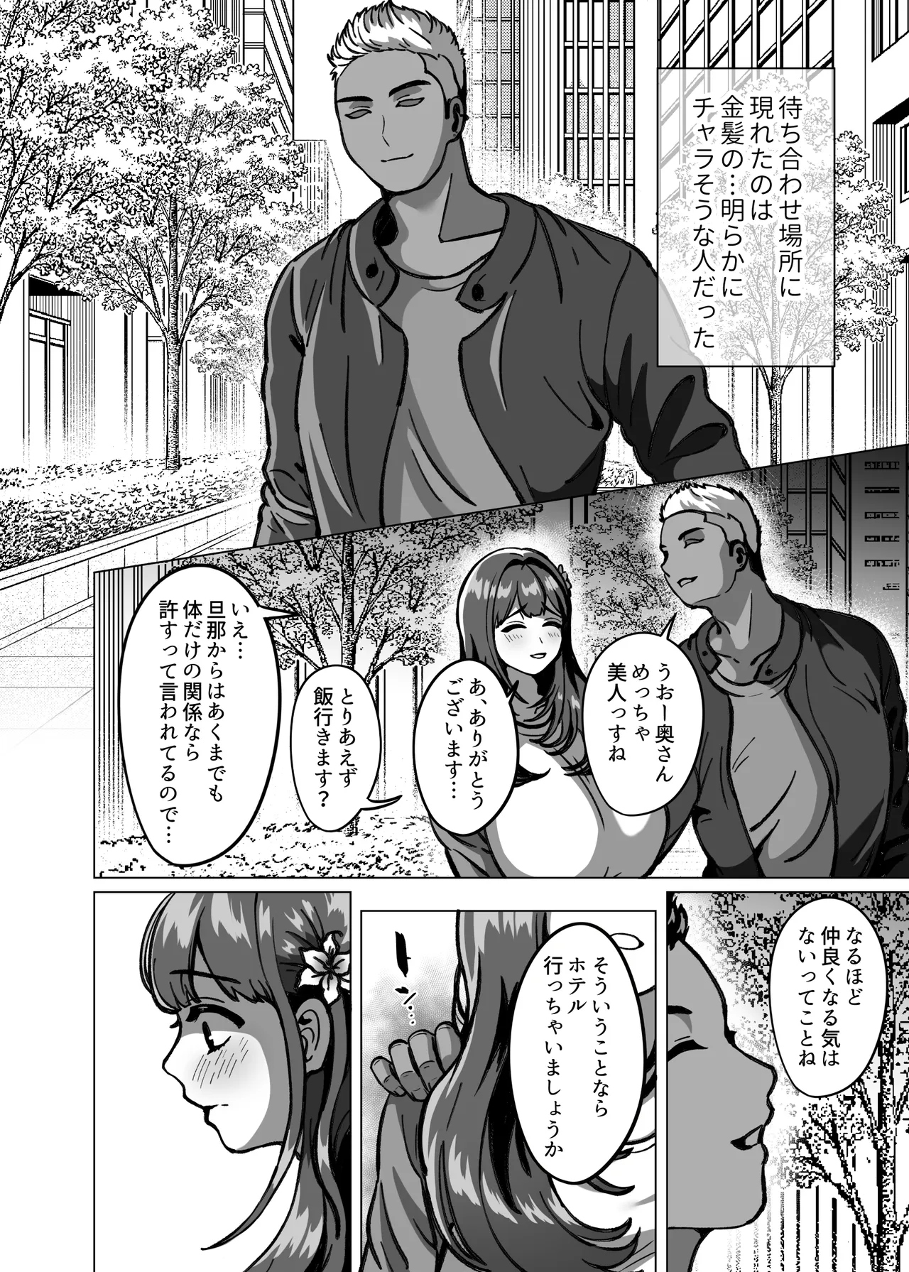 Onna Kyou ne, Hoka no Hito ni Idakarete kita yo  ~Seiso Tsuma kara no Netorare Houkoku~ - Страница 8