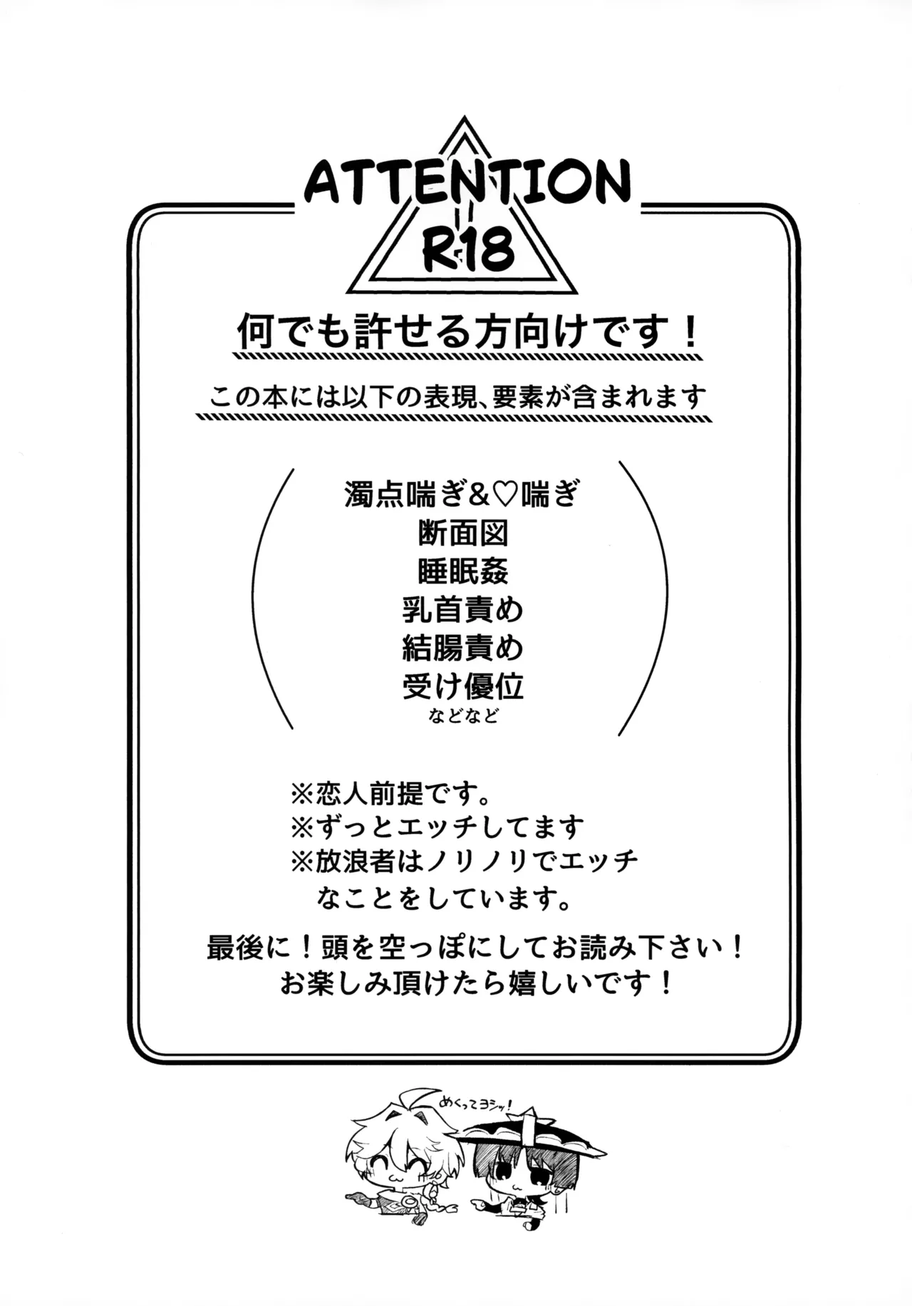Sex Shinai to Derarenai Hikyou? Nara Shikata ga Nai - Page 2