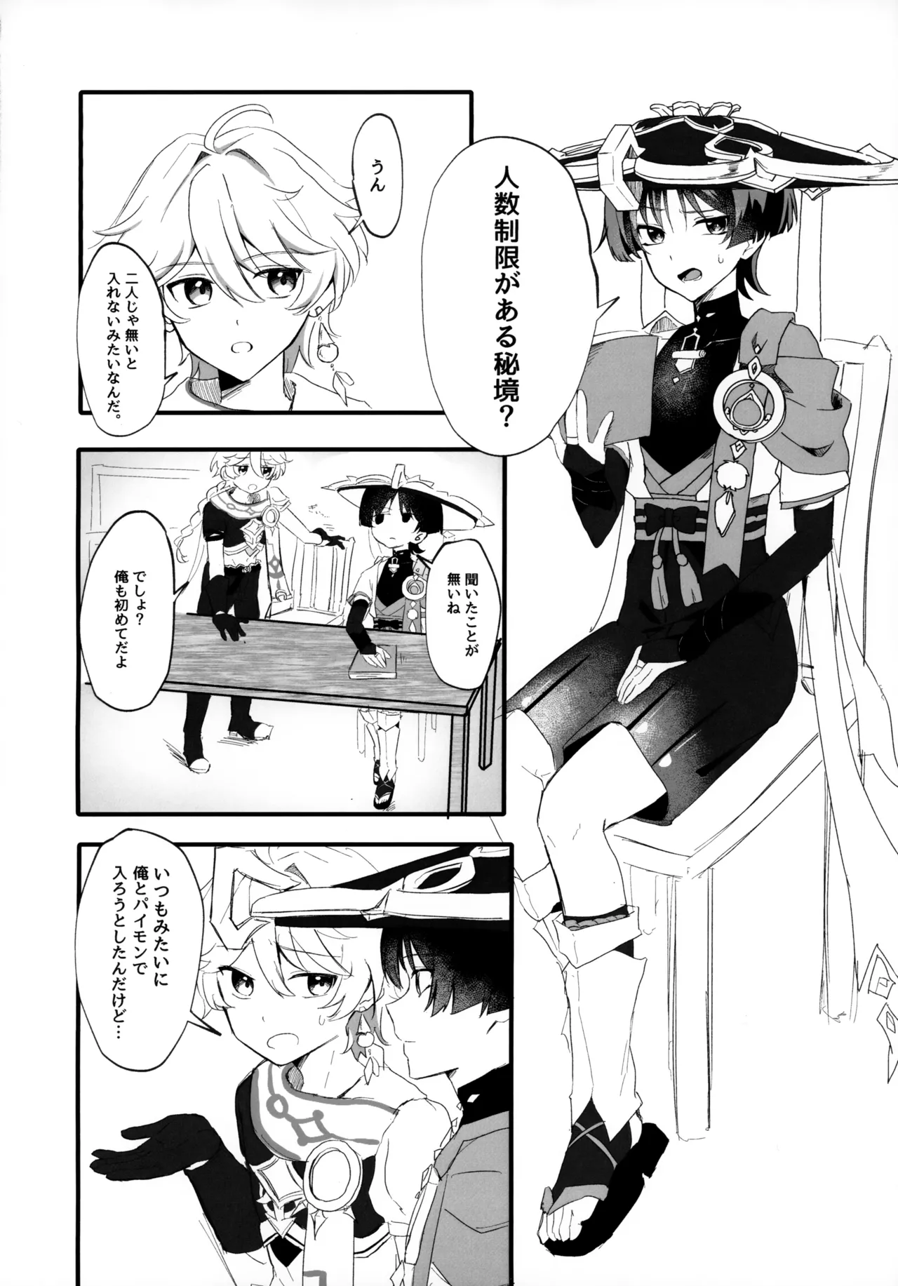 Sex Shinai to Derarenai Hikyou? Nara Shikata ga Nai - Page 3