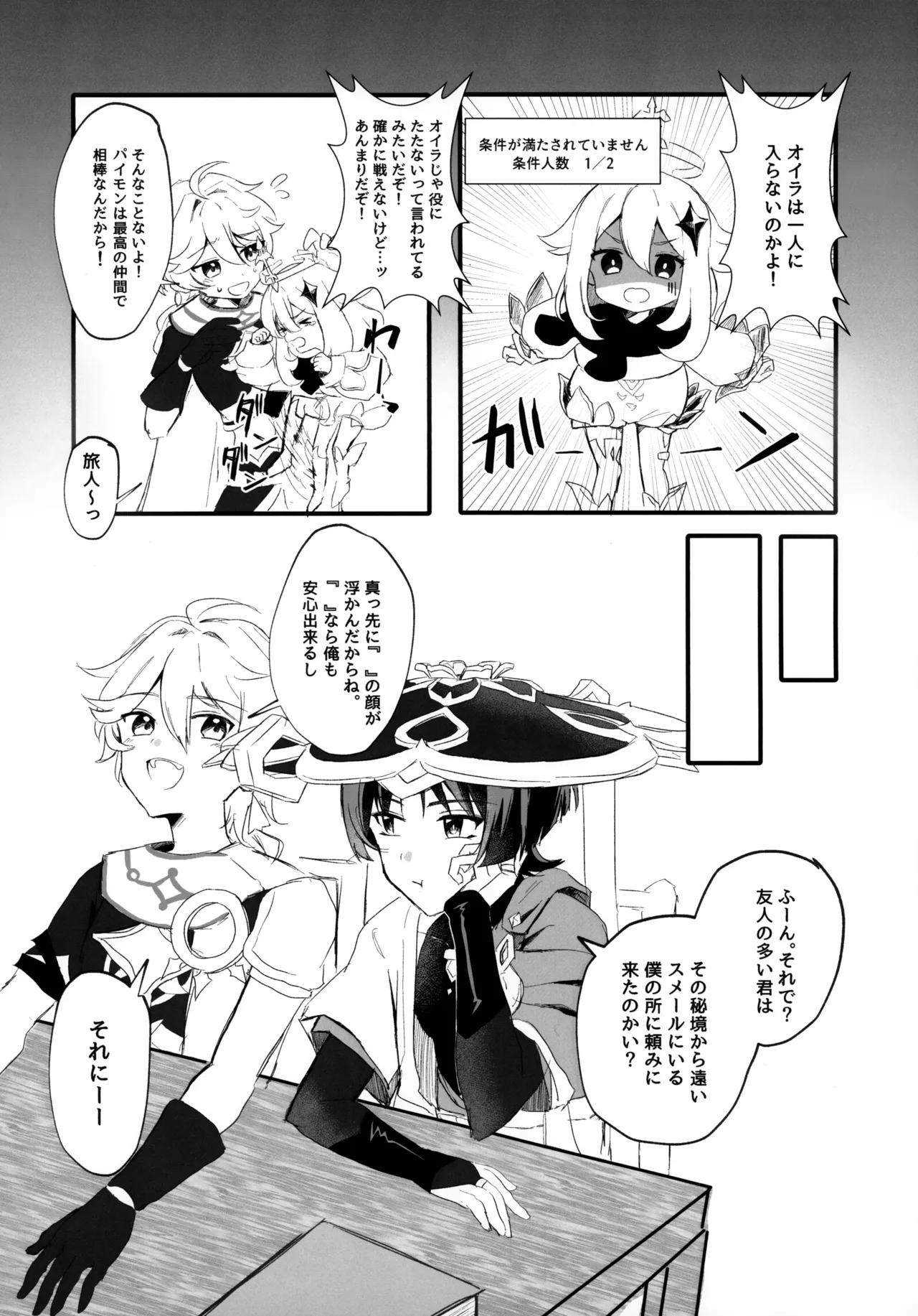 Sex Shinai to Derarenai Hikyou? Nara Shikata ga Nai - Page 4