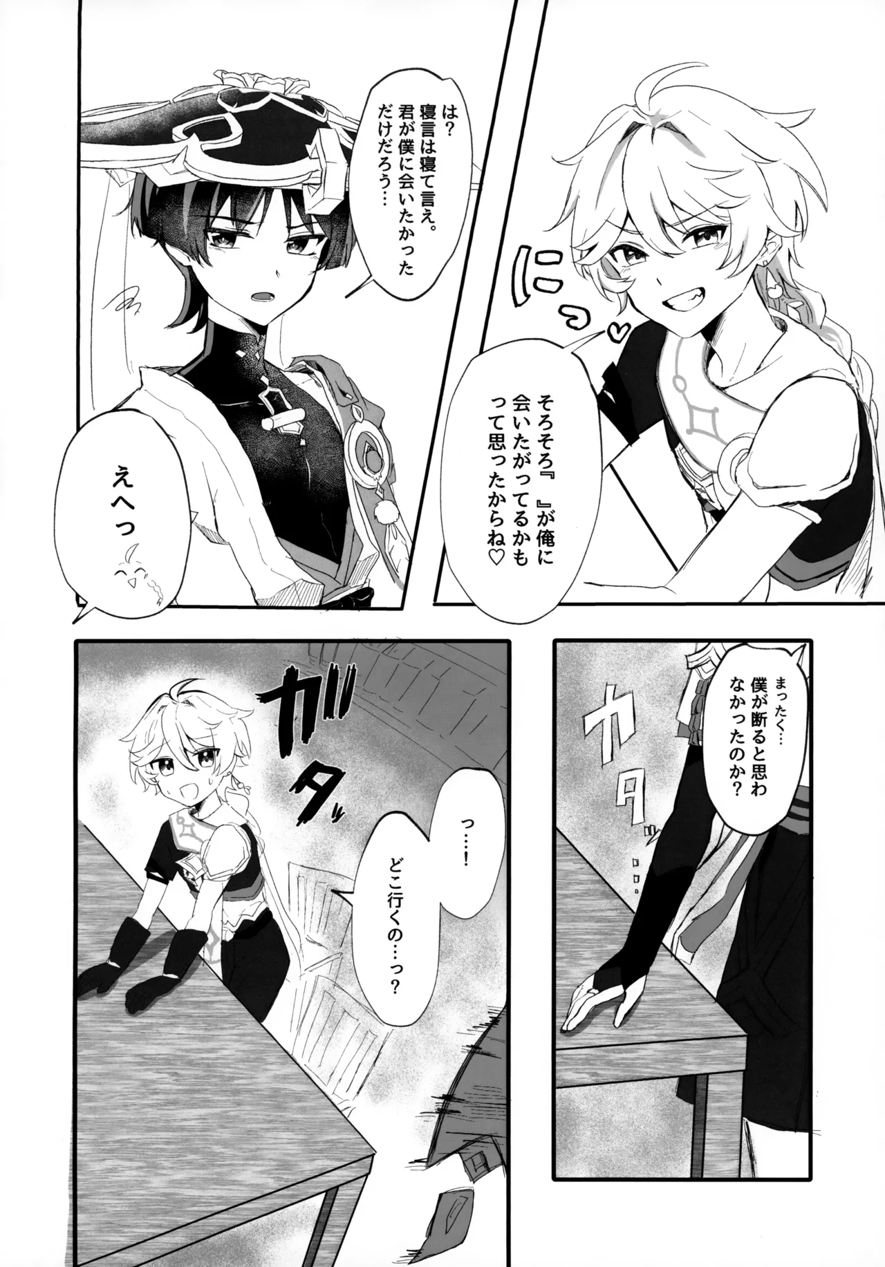 Sex Shinai to Derarenai Hikyou? Nara Shikata ga Nai - Page 5