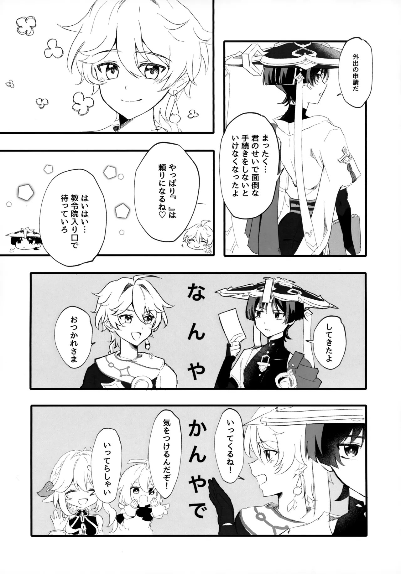 Sex Shinai to Derarenai Hikyou? Nara Shikata ga Nai - Page 6