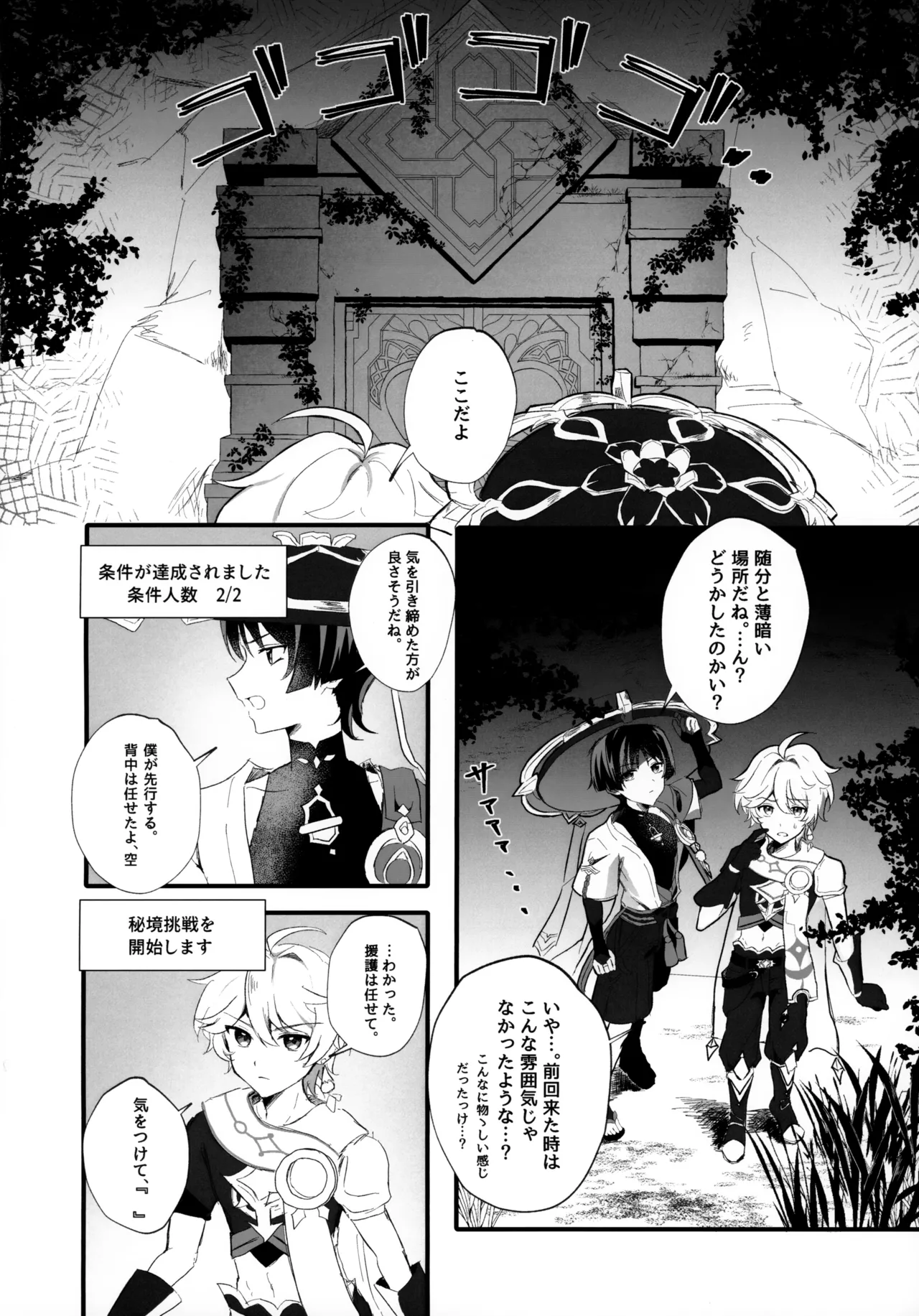 Sex Shinai to Derarenai Hikyou? Nara Shikata ga Nai - Page 7