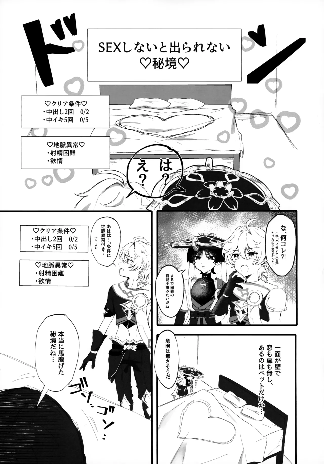 Sex Shinai to Derarenai Hikyou? Nara Shikata ga Nai - Page 8
