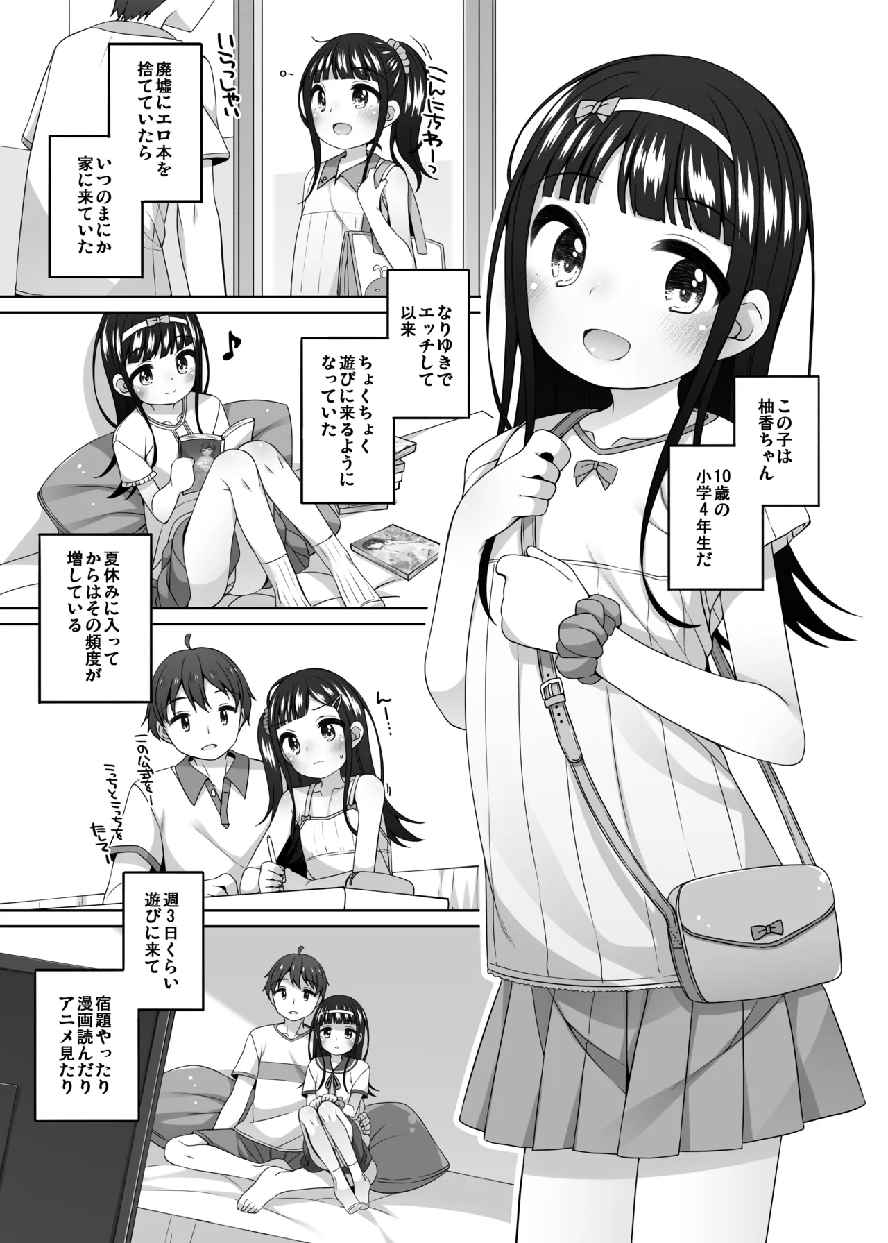 Ie ni Kita Onnanoko to Erohon mitai na Koto o Shita - Сторінка 5