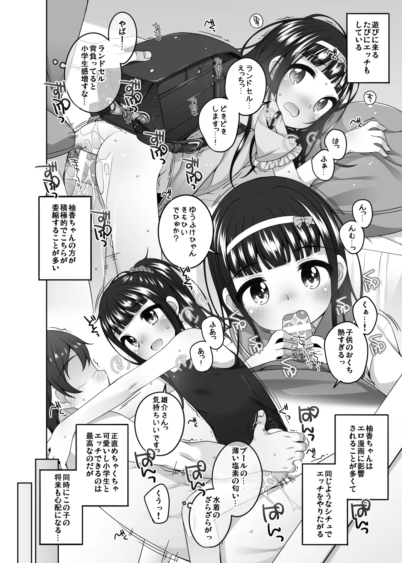 Ie ni Kita Onnanoko to Erohon mitai na Koto o Shita - Сторінка 6