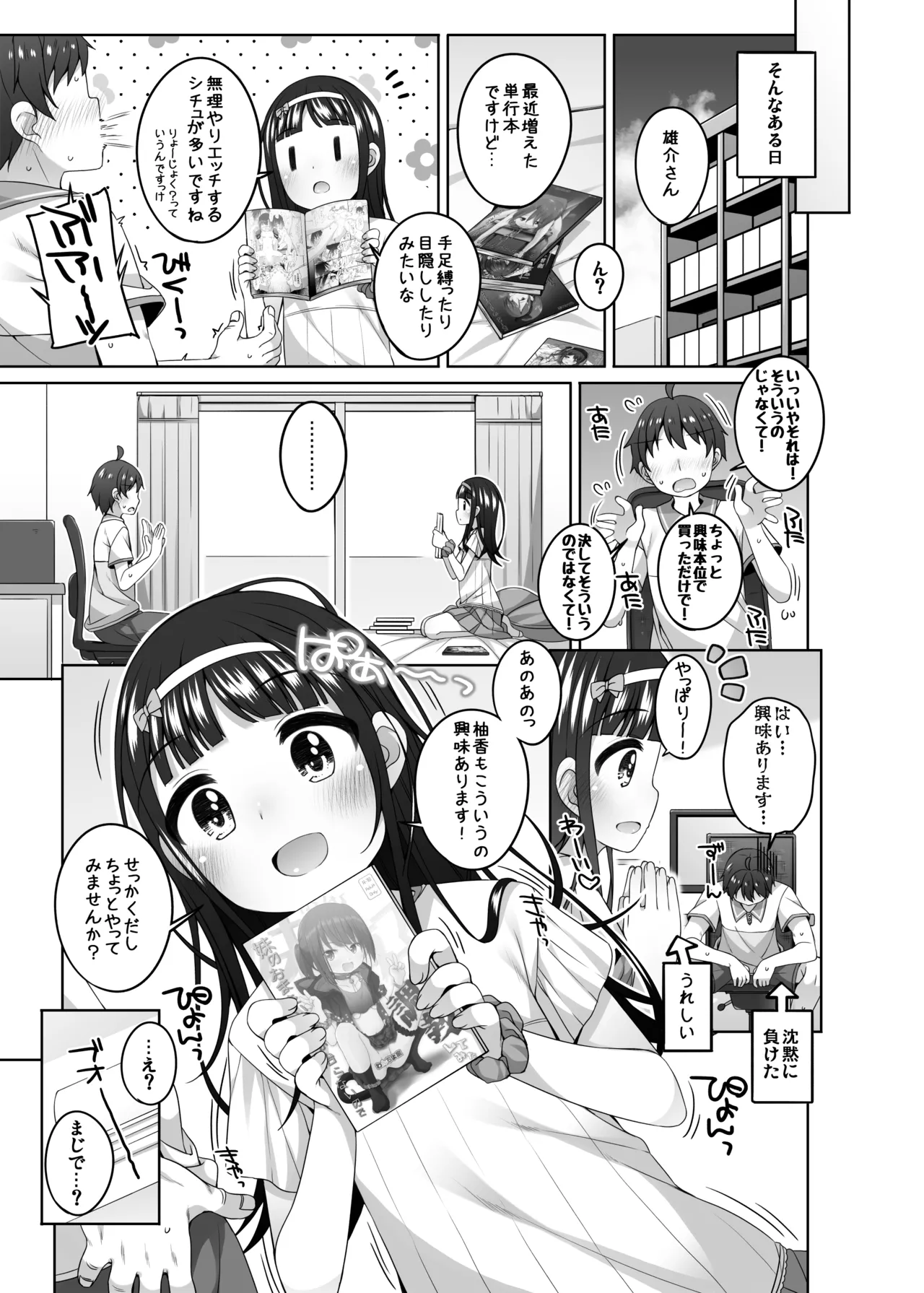 Ie ni Kita Onnanoko to Erohon mitai na Koto o Shita - Сторінка 7
