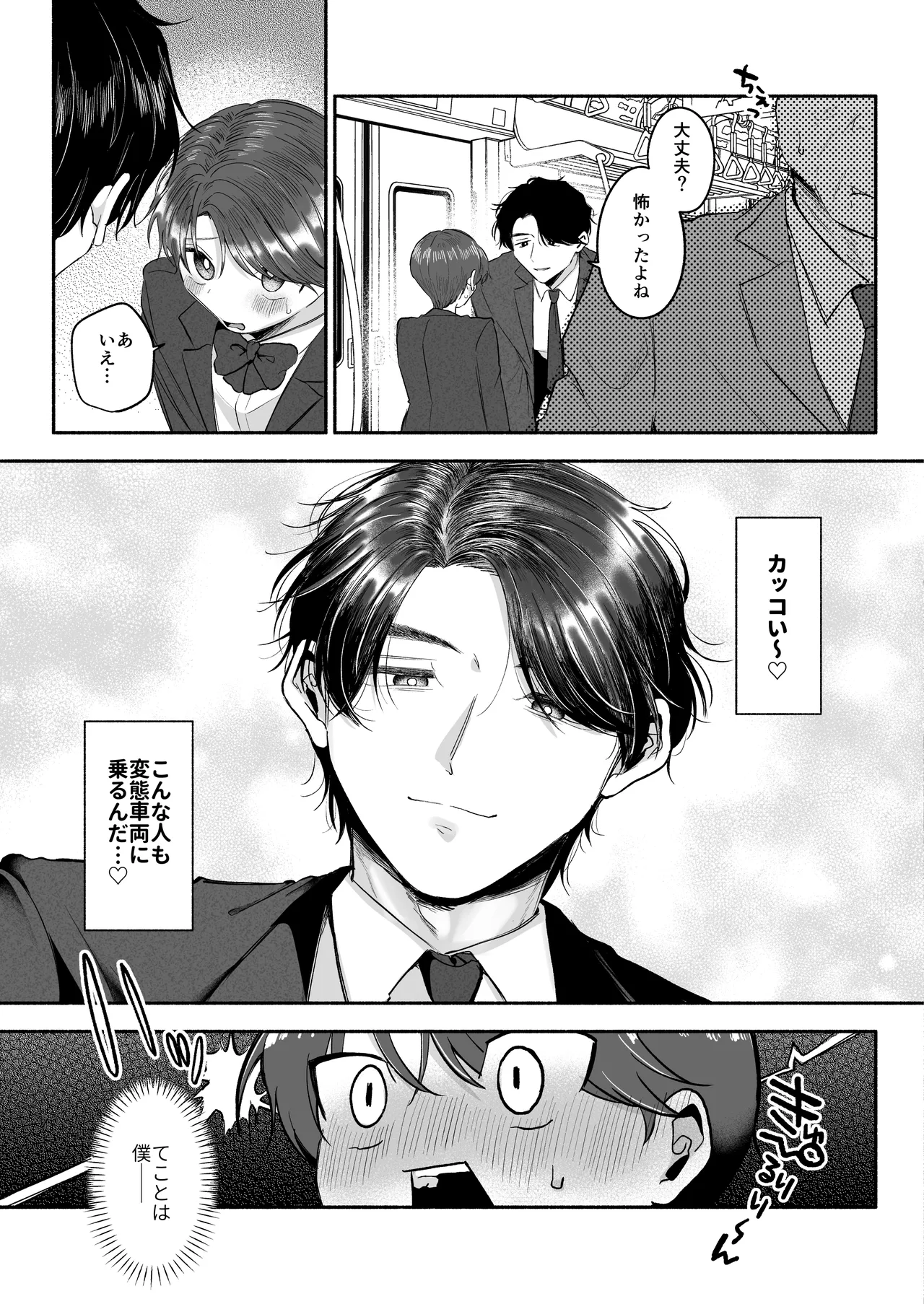 Hentai Senyou ♡ Kanata-kun - Página 6