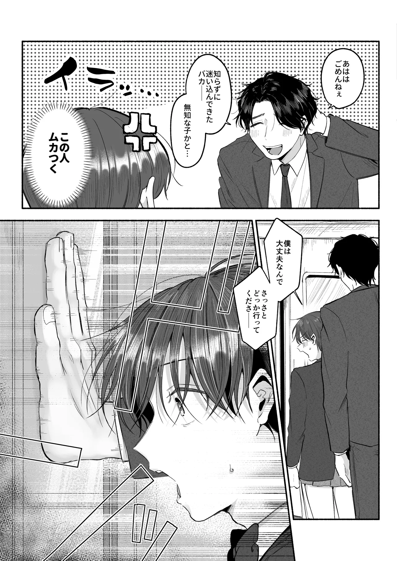 Hentai Senyou ♡ Kanata-kun - Página 8