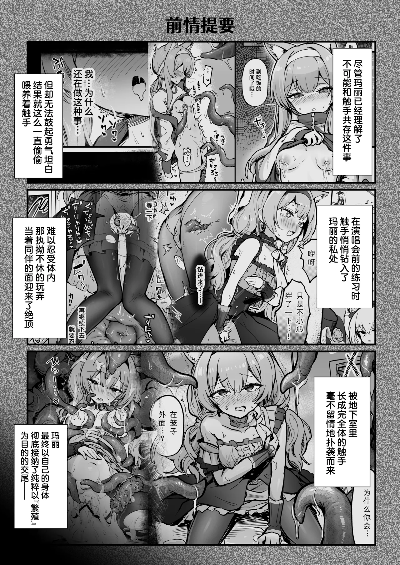 Mari Shokushu Ochi V [Kaika] | 玛丽触手堕落 V - Página 3