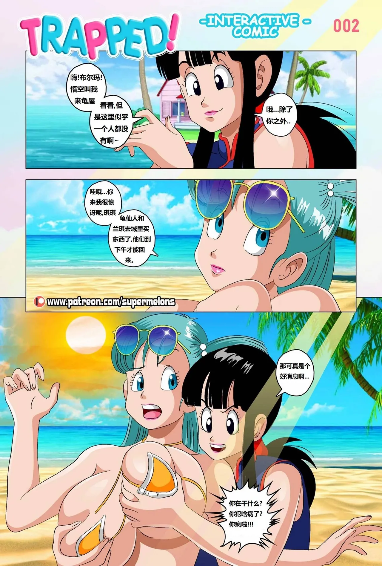 Trapped! (Dragon Ball) 陷阱！ - Pagina 4