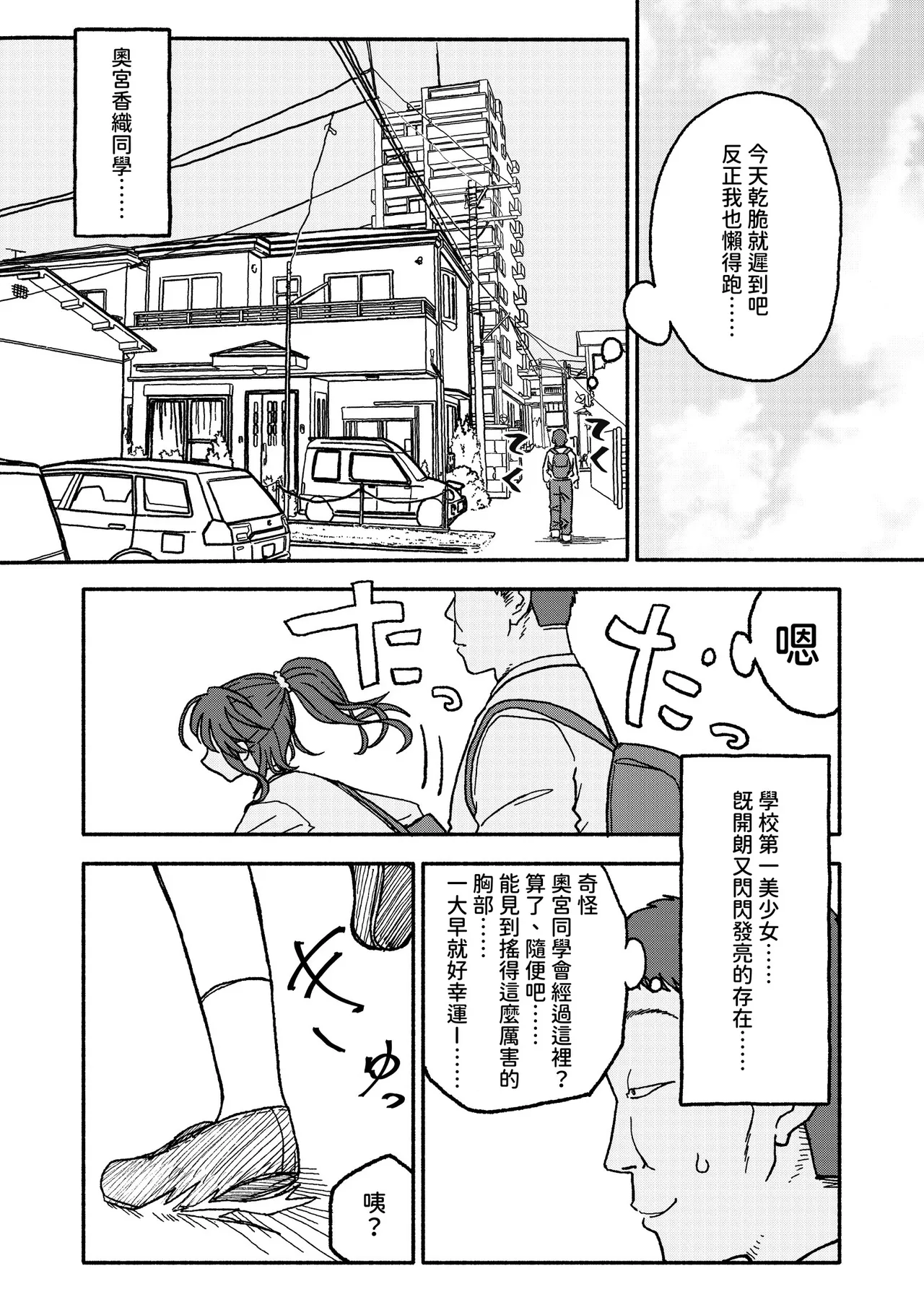 Saimin Application Jikken Kiroku 3 - Strona 2