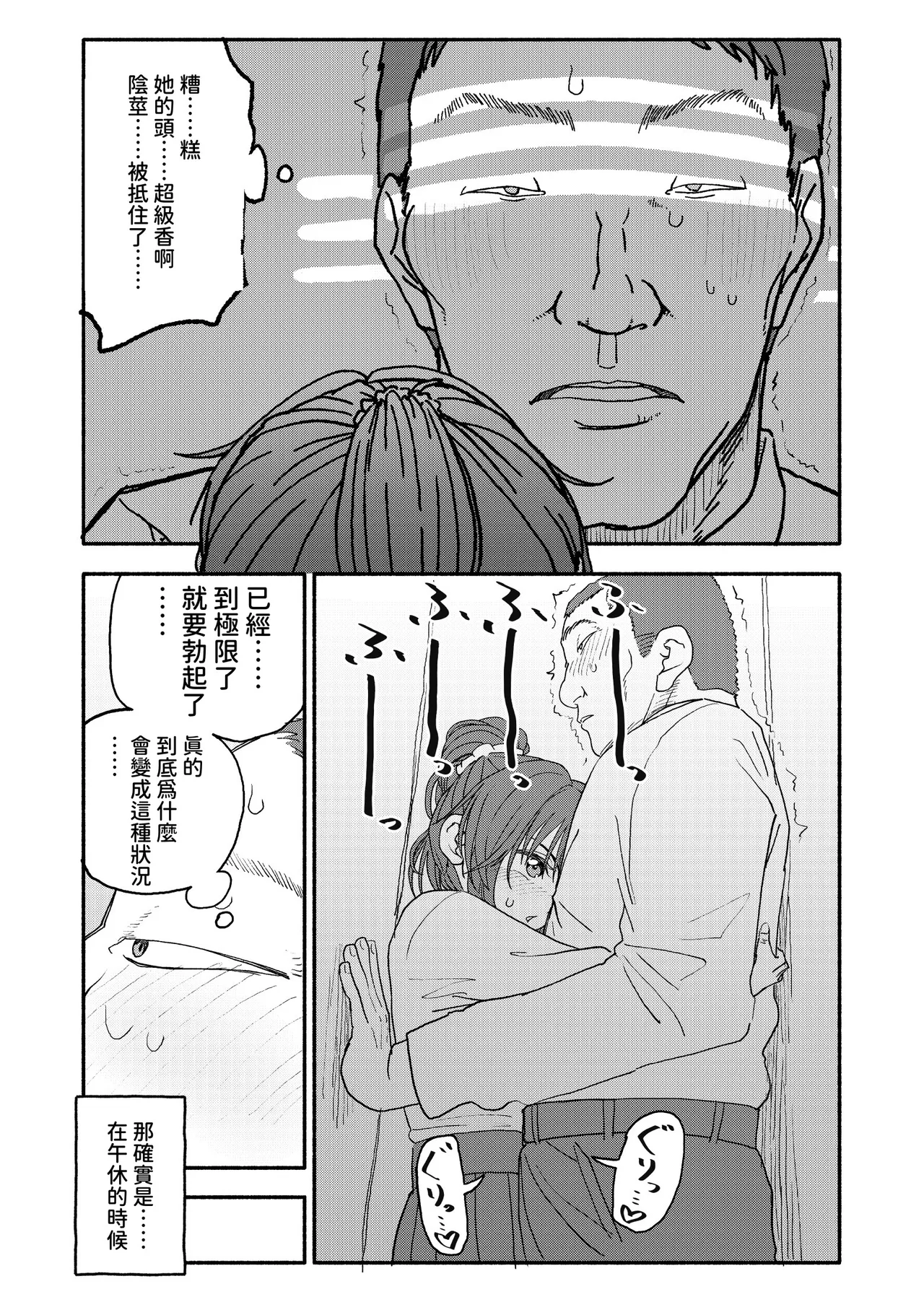 Saimin Application Jikken Kiroku 3 - Strona 6