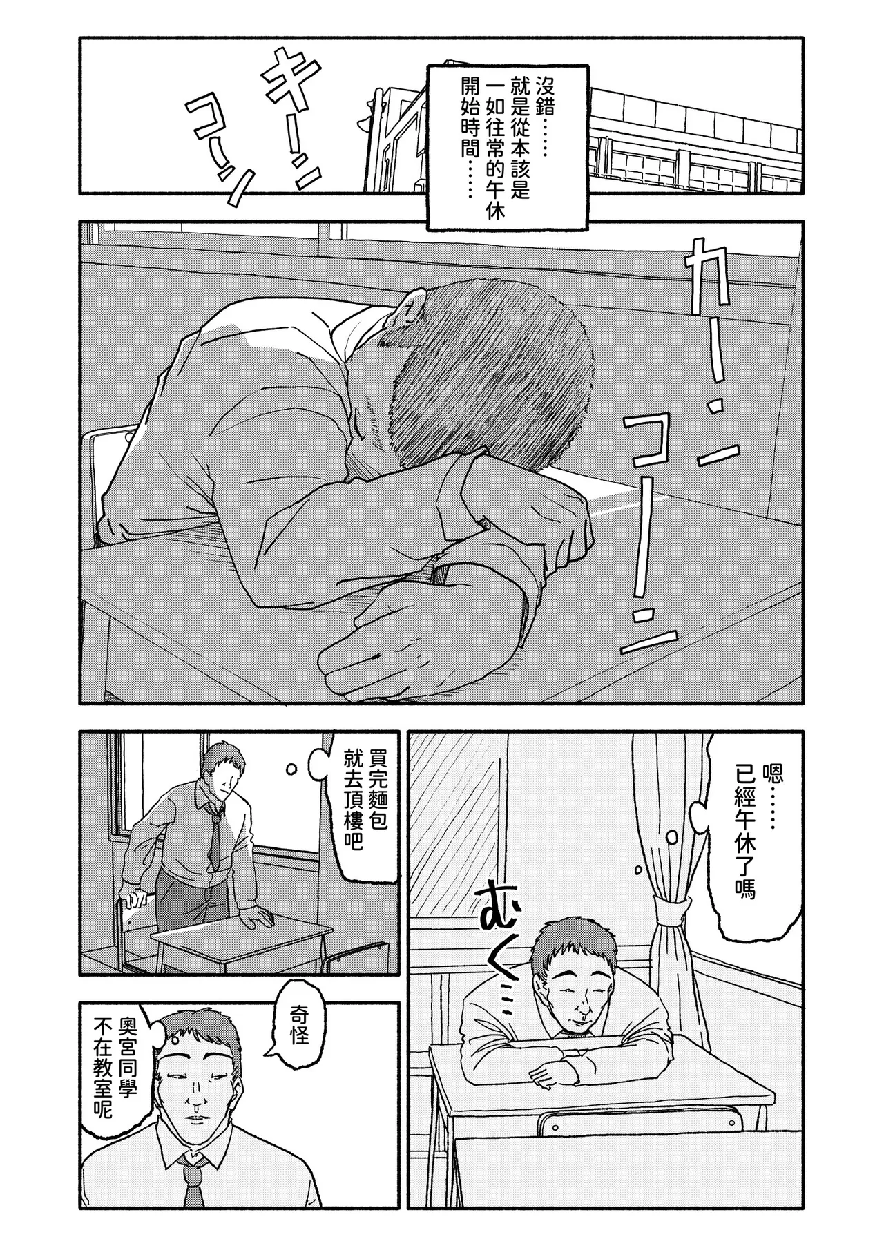 Saimin Application Jikken Kiroku 3 - Strona 7