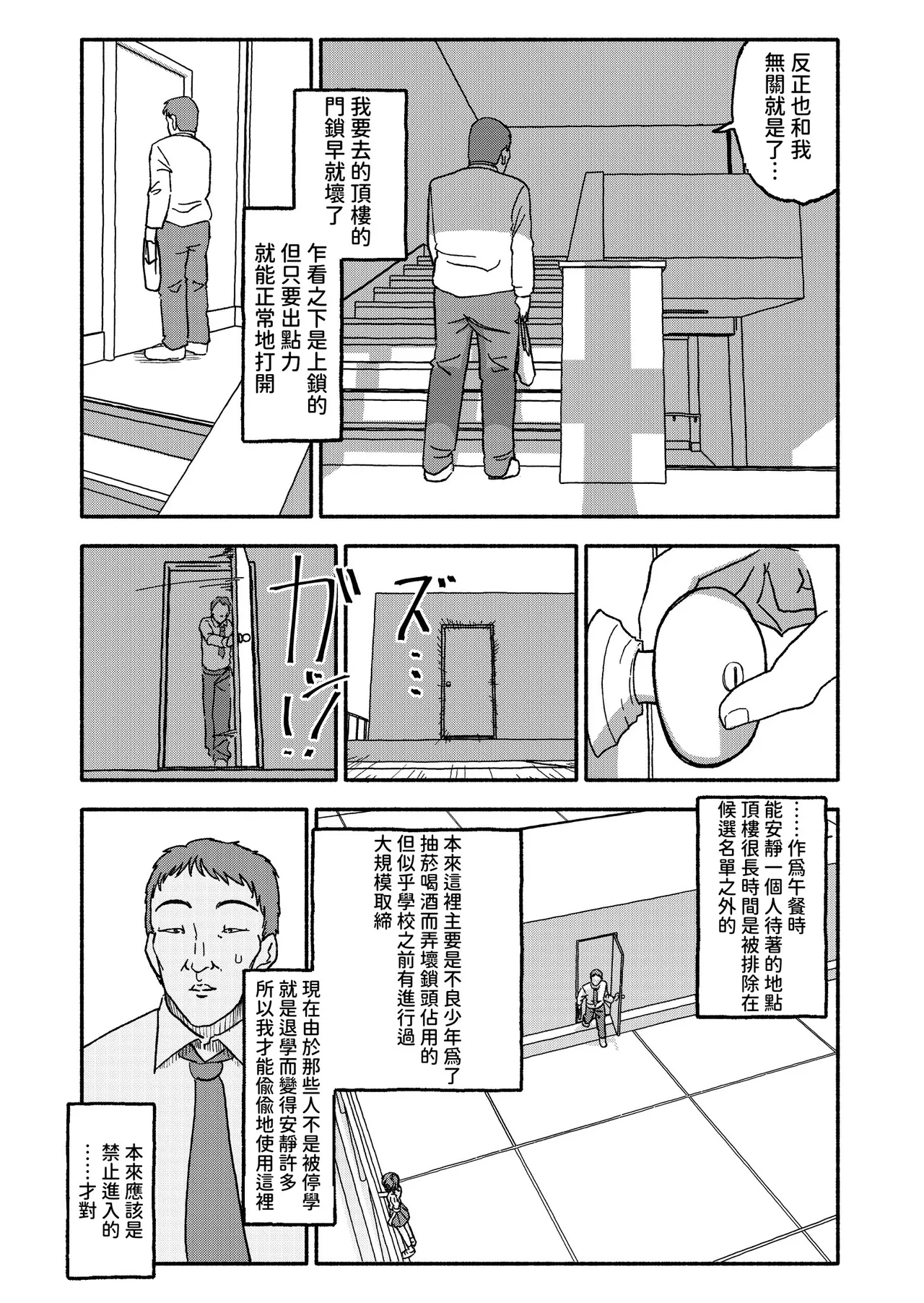 Saimin Application Jikken Kiroku 3 - Strona 8