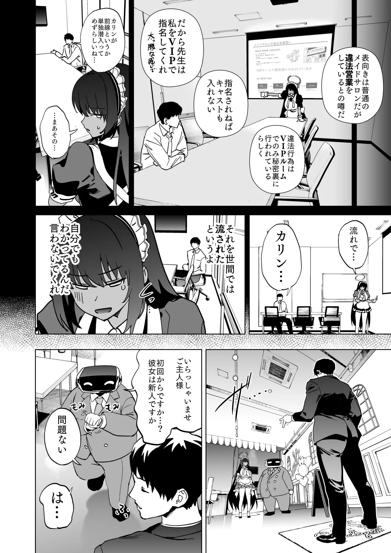 Shiri to Karin to Toumei Bunny - Page 3