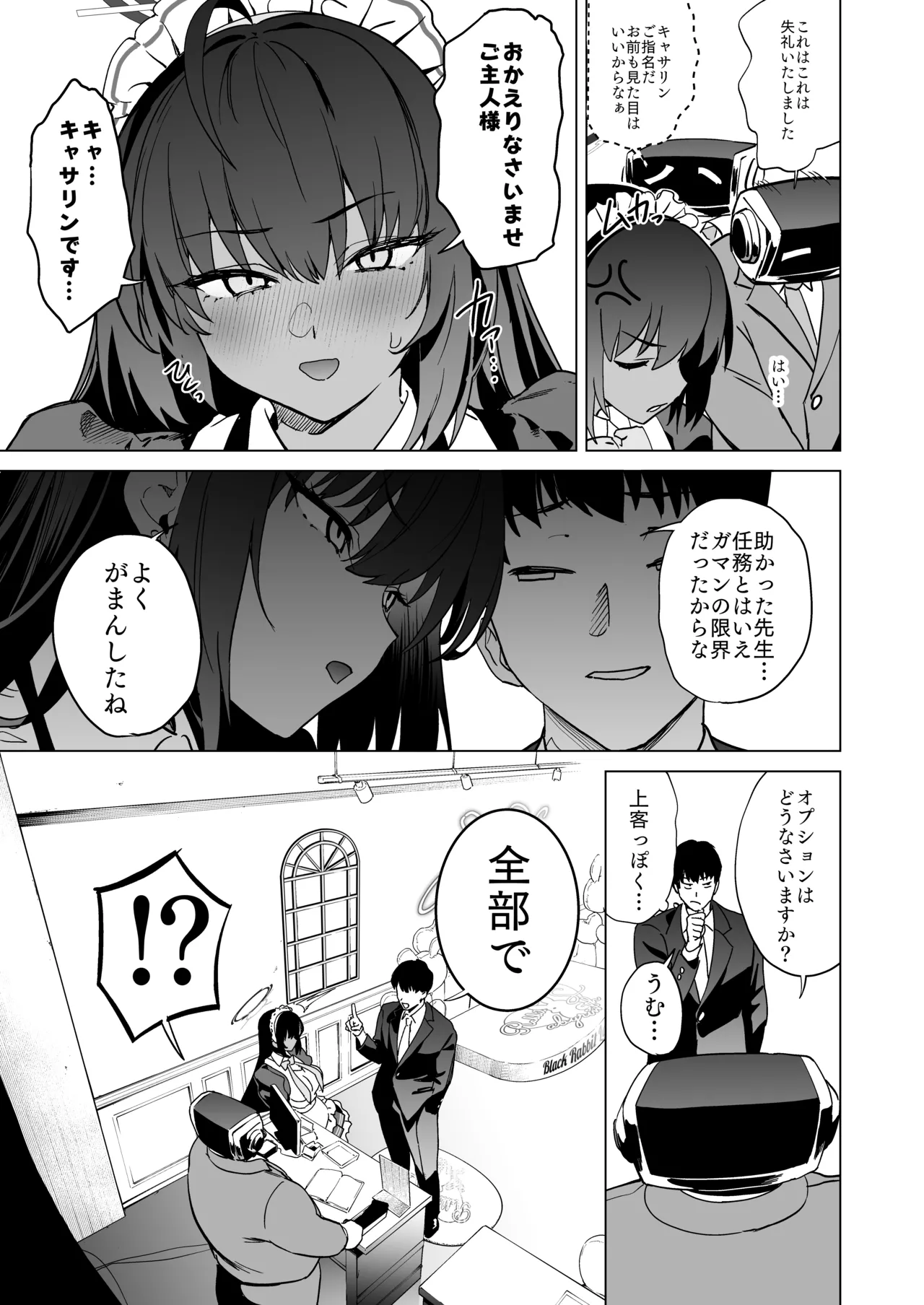 Shiri to Karin to Toumei Bunny - Page 4