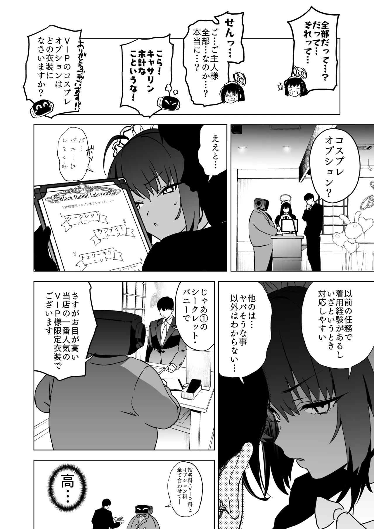 Shiri to Karin to Toumei Bunny - Page 5