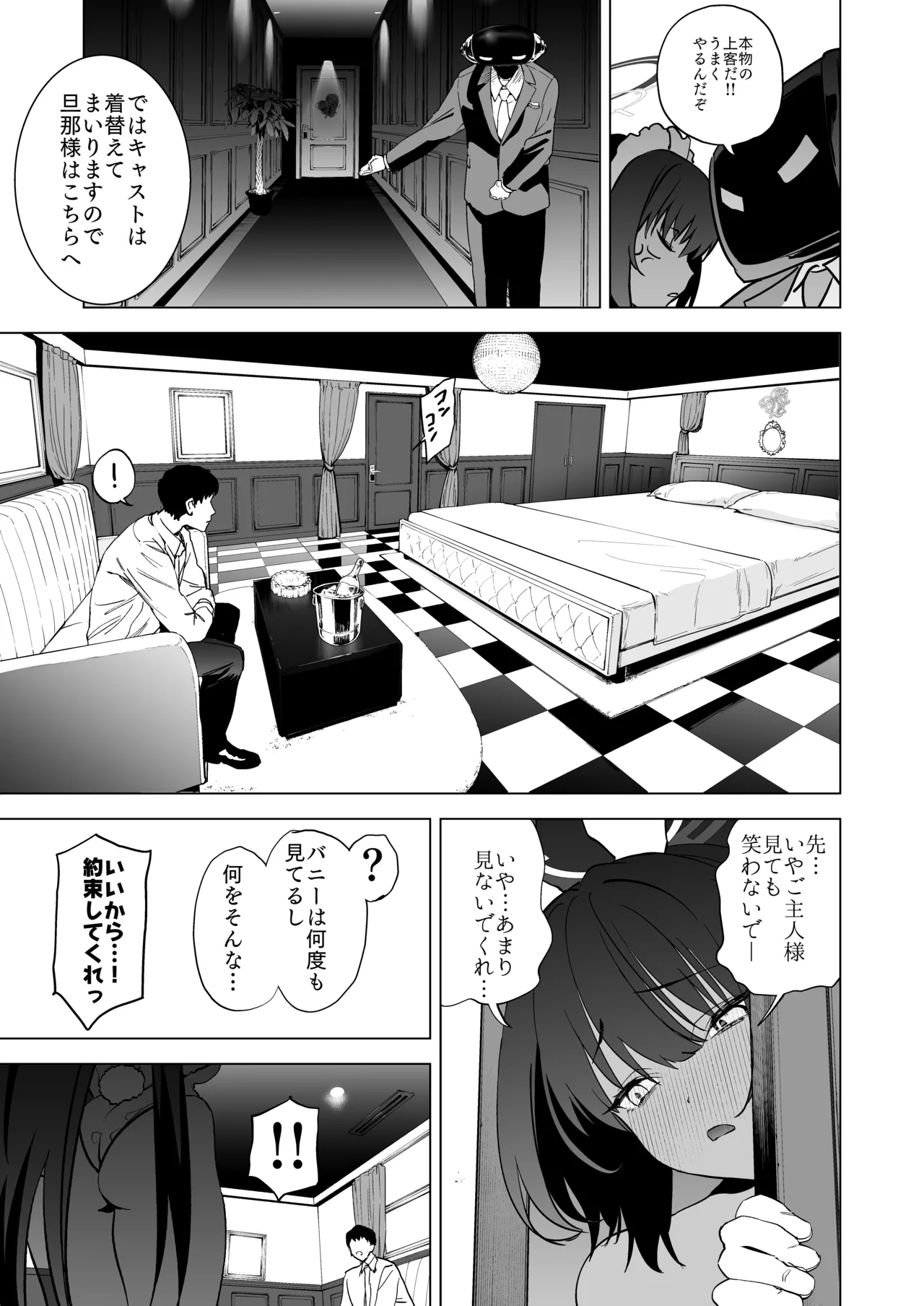 Shiri to Karin to Toumei Bunny - Page 6