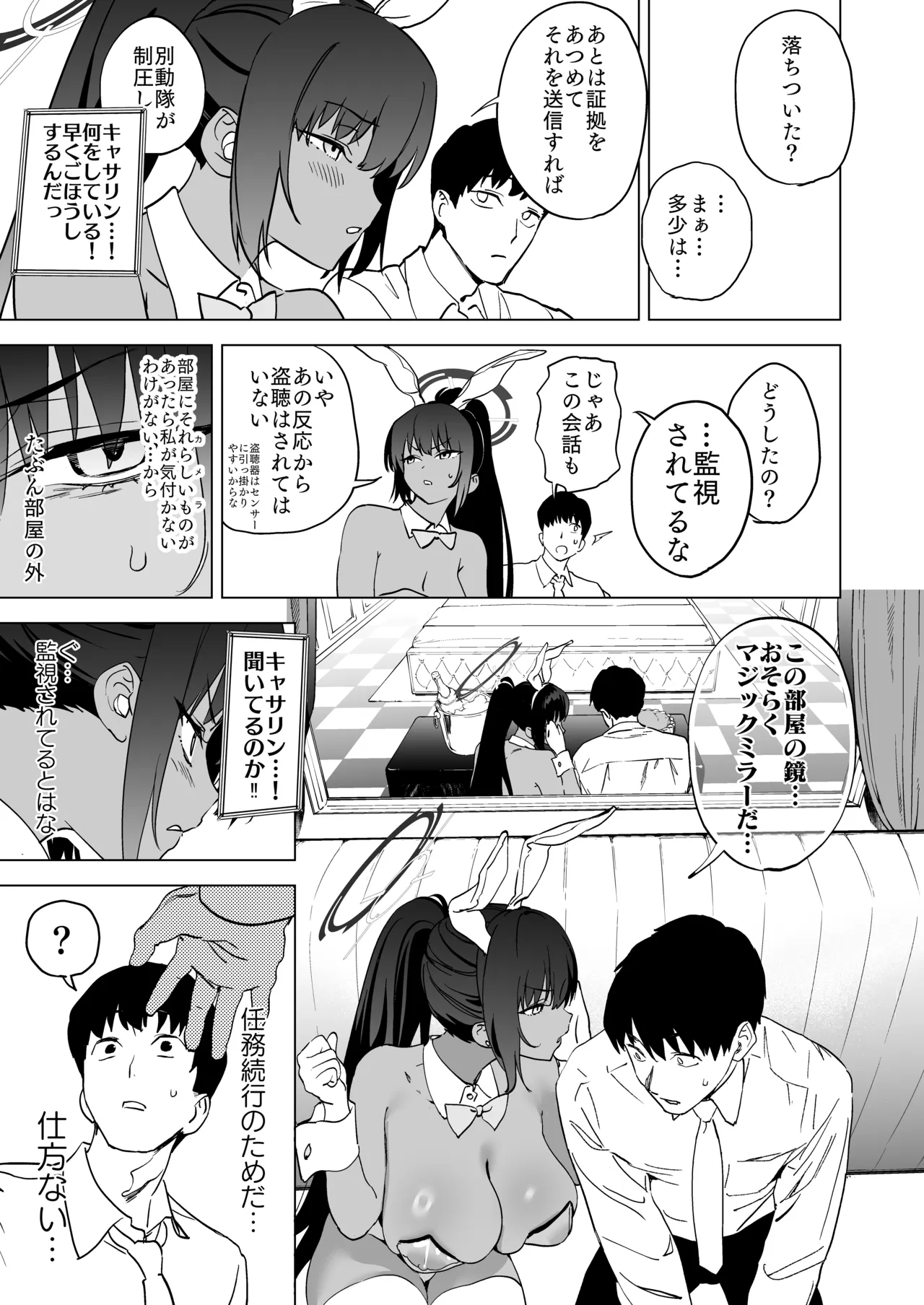 Shiri to Karin to Toumei Bunny - Page 8