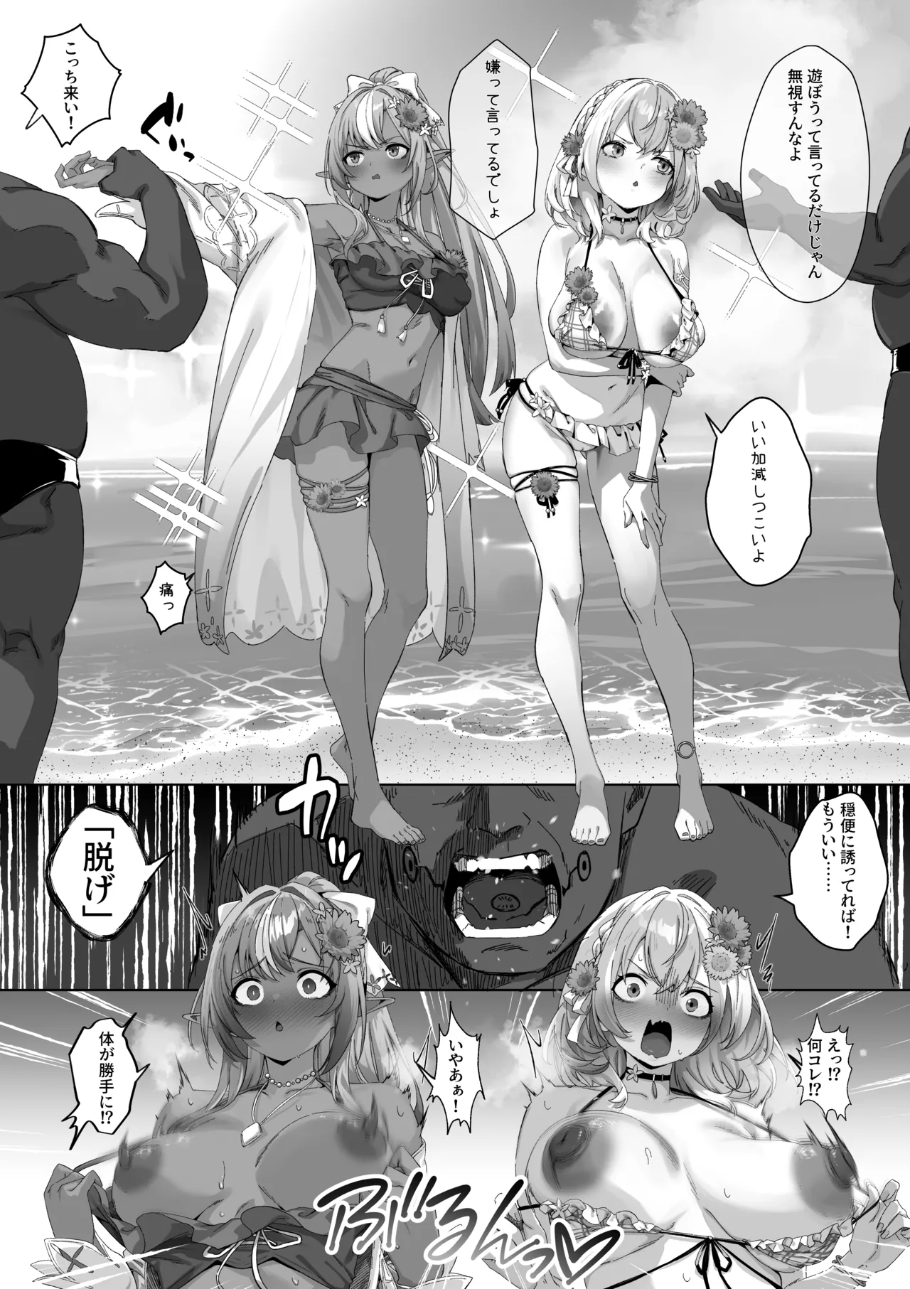 ホロドリ水着 - Page 3