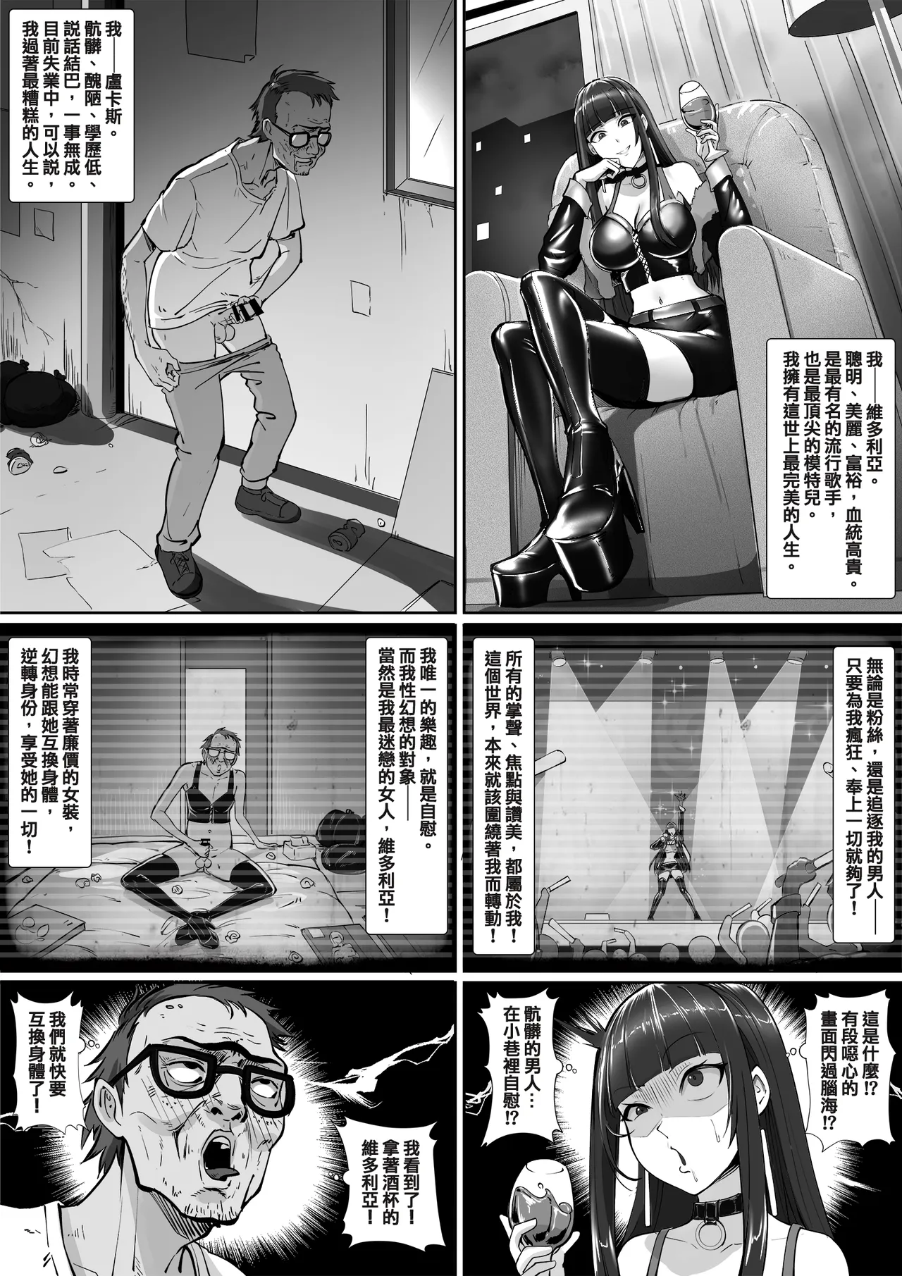 底層醜男與絕美巨星的逆轉 - Pagina 2