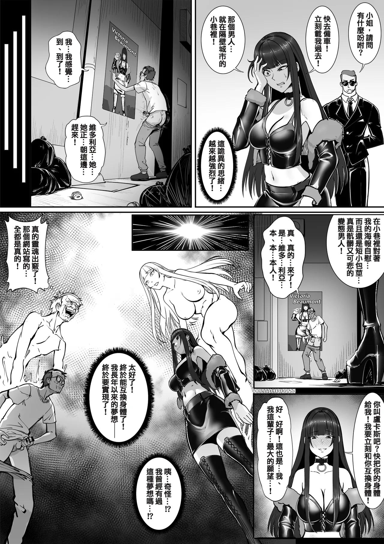 底層醜男與絕美巨星的逆轉 - Pagina 3