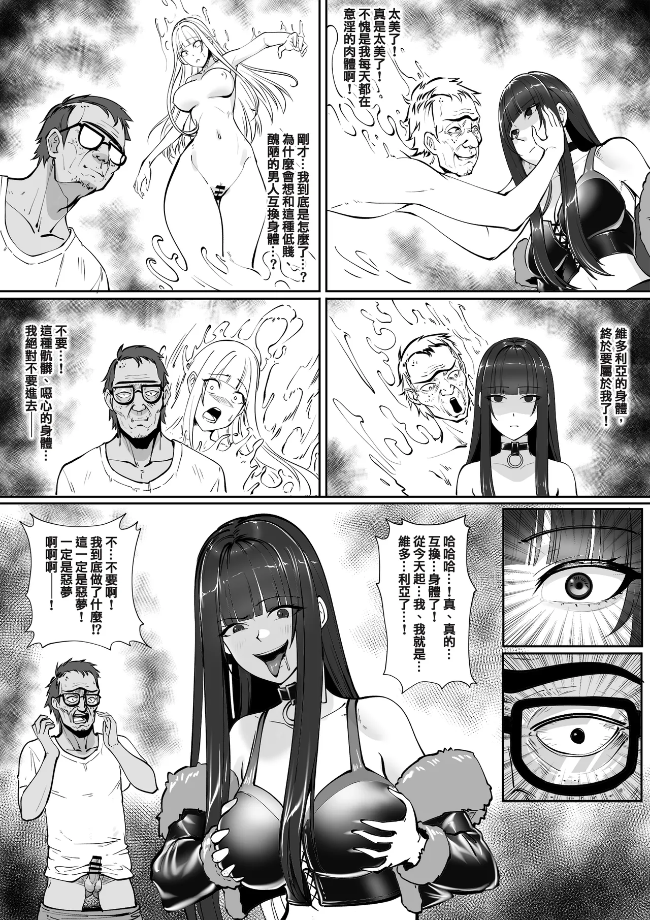 底層醜男與絕美巨星的逆轉 - Pagina 4