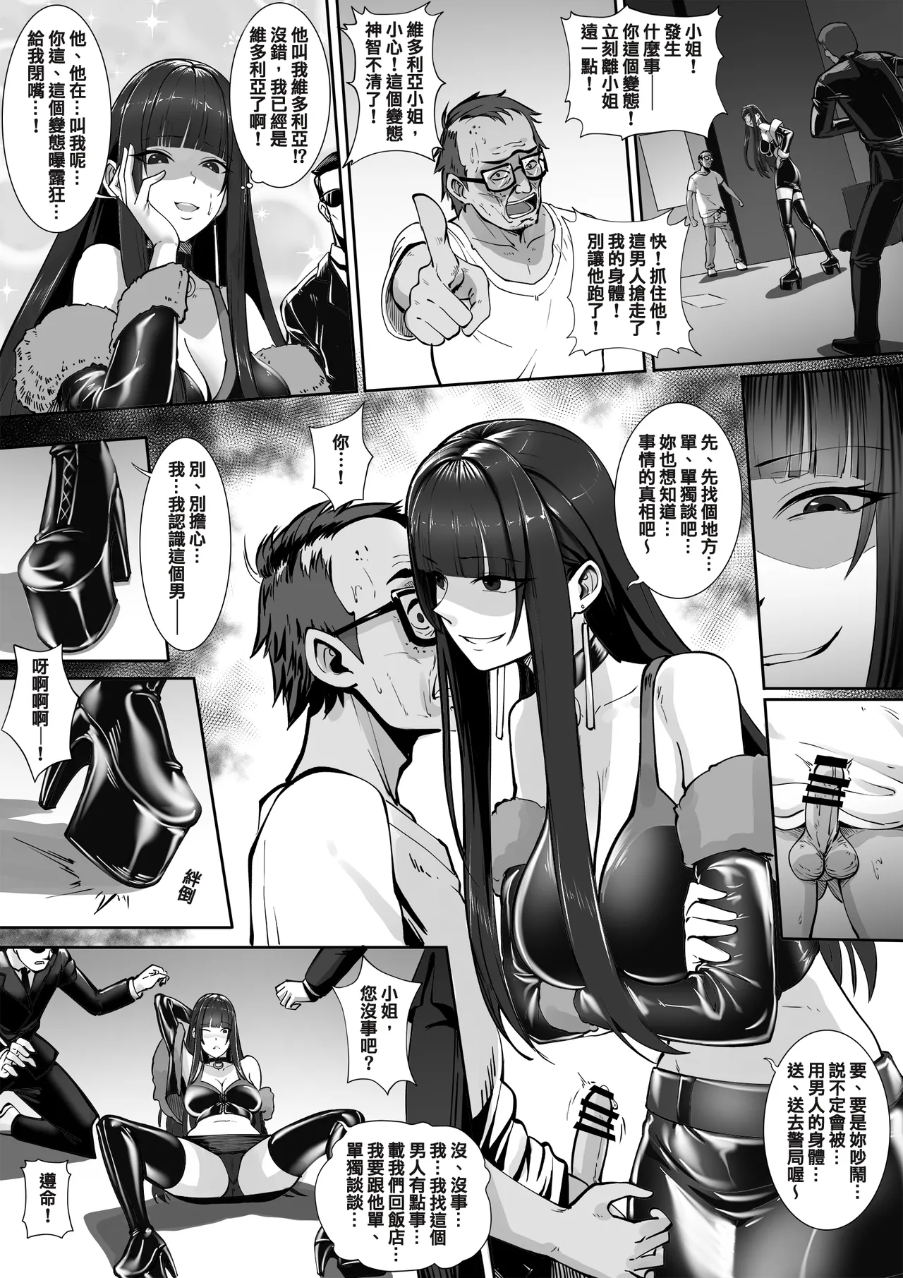 底層醜男與絕美巨星的逆轉 - Pagina 5