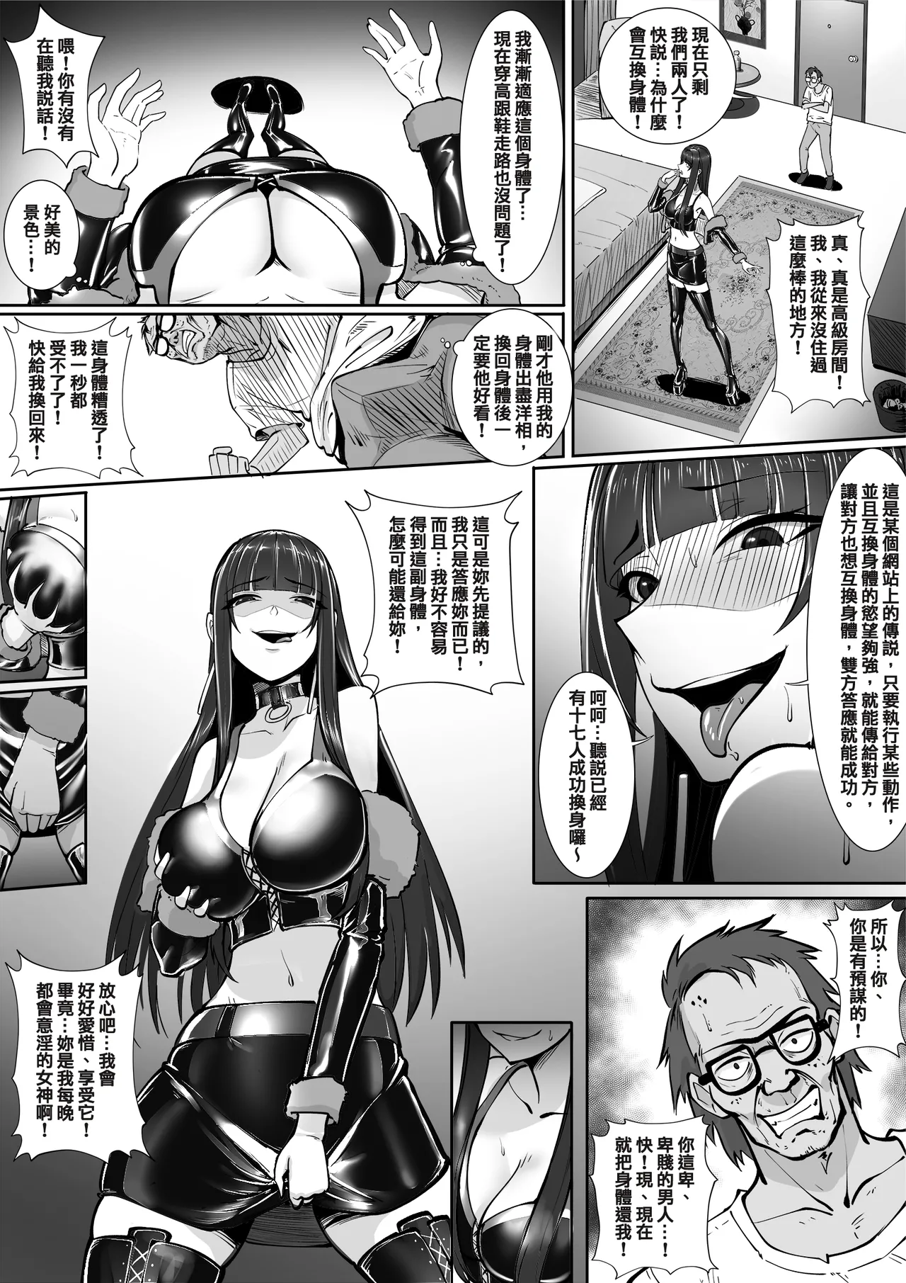 底層醜男與絕美巨星的逆轉 - Pagina 6