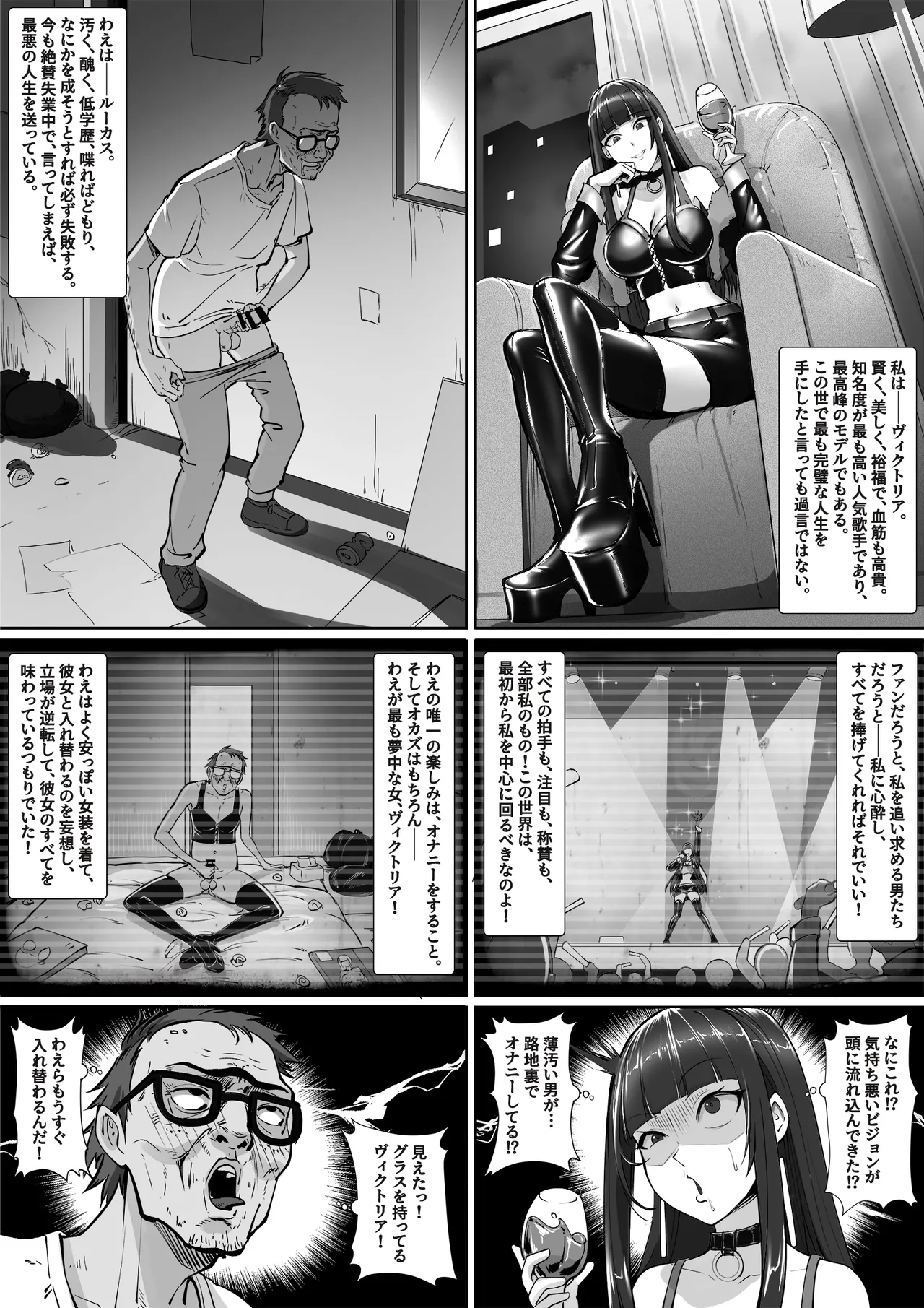 底辺の醜男と絶世のトップスターの逆転劇 - Страница 2