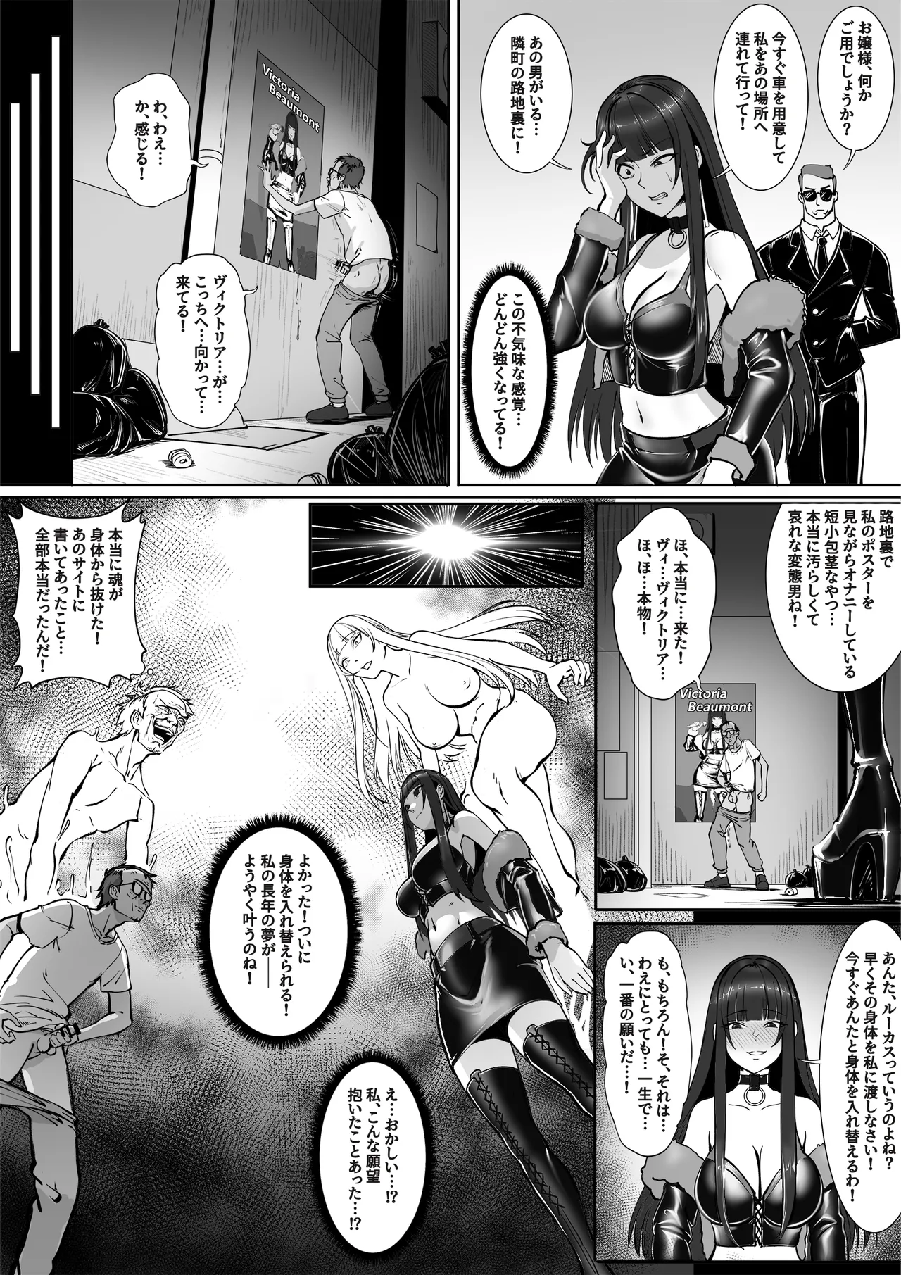 底辺の醜男と絶世のトップスターの逆転劇 - Страница 3