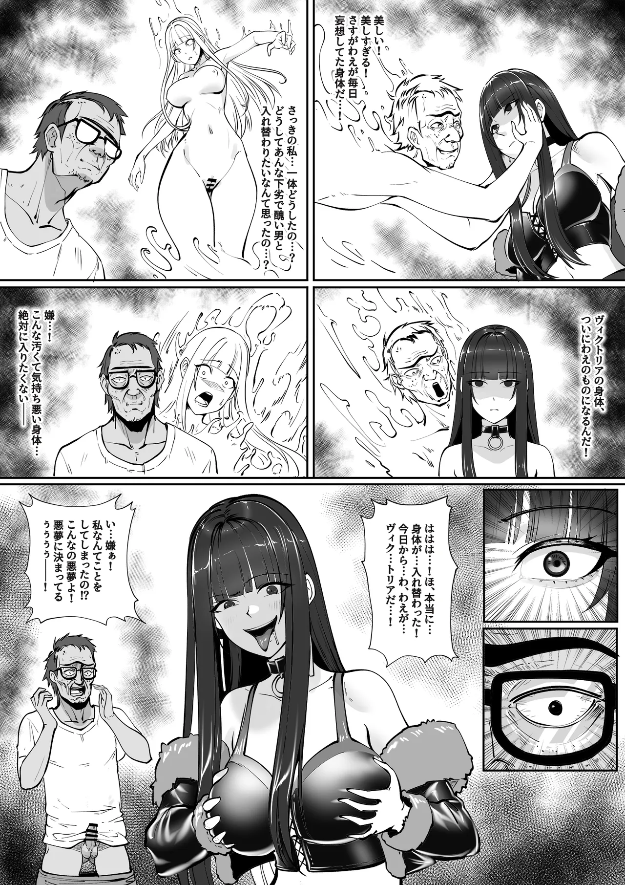 底辺の醜男と絶世のトップスターの逆転劇 - Страница 4