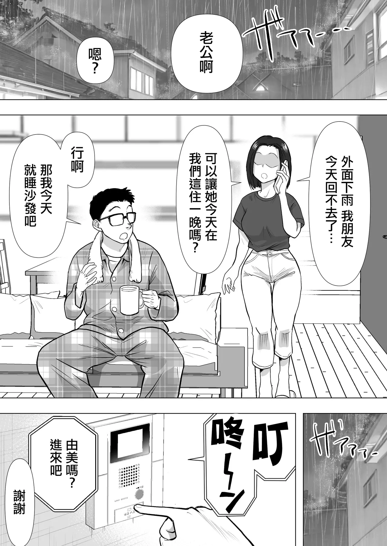Gyaku Netori Tsuma no Tomodachi to Barenai Yooni Yacchata Boku | 逆NTR 我與妻子的朋友偷偷做愛的故事 - Seite 3
