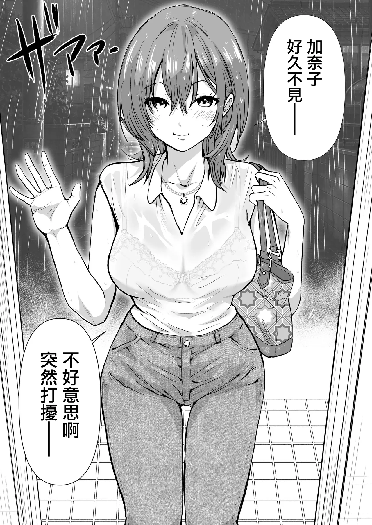 Gyaku Netori Tsuma no Tomodachi to Barenai Yooni Yacchata Boku | 逆NTR 我與妻子的朋友偷偷做愛的故事 - Seite 4