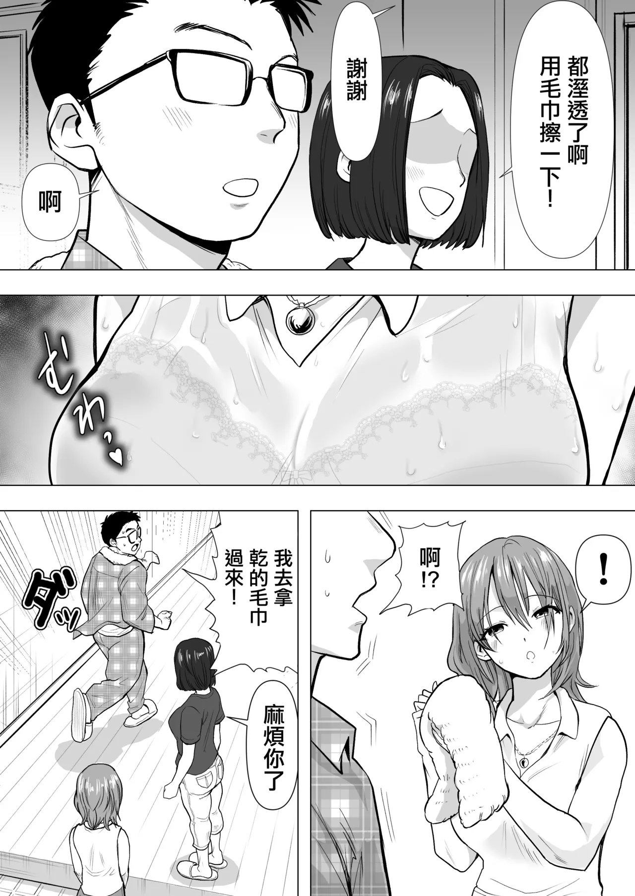 Gyaku Netori Tsuma no Tomodachi to Barenai Yooni Yacchata Boku | 逆NTR 我與妻子的朋友偷偷做愛的故事 - Seite 5