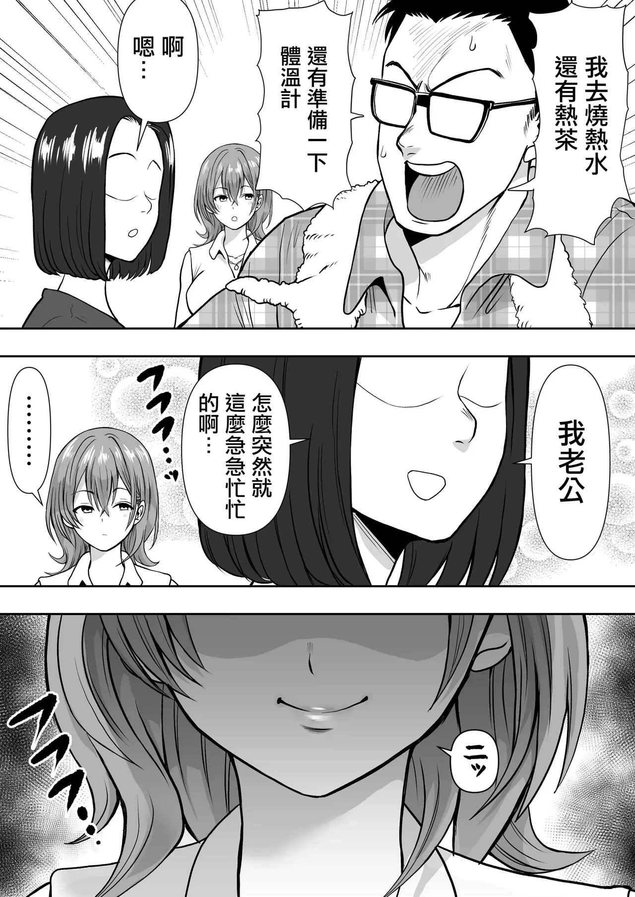 Gyaku Netori Tsuma no Tomodachi to Barenai Yooni Yacchata Boku | 逆NTR 我與妻子的朋友偷偷做愛的故事 - Seite 6