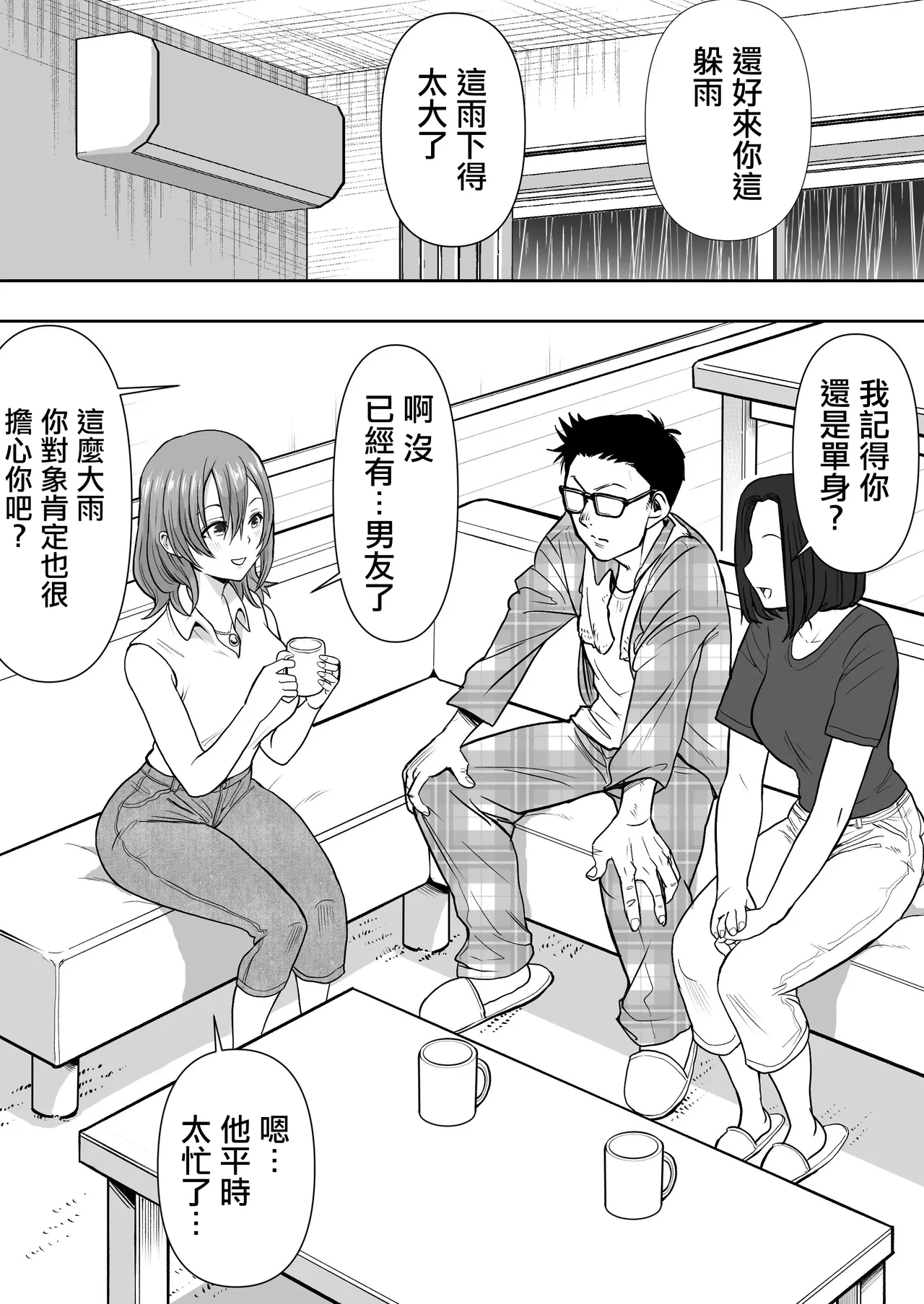 Gyaku Netori Tsuma no Tomodachi to Barenai Yooni Yacchata Boku | 逆NTR 我與妻子的朋友偷偷做愛的故事 - Seite 7