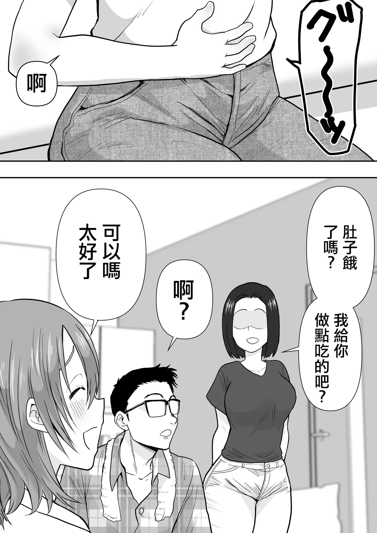 Gyaku Netori Tsuma no Tomodachi to Barenai Yooni Yacchata Boku | 逆NTR 我與妻子的朋友偷偷做愛的故事 - Seite 8