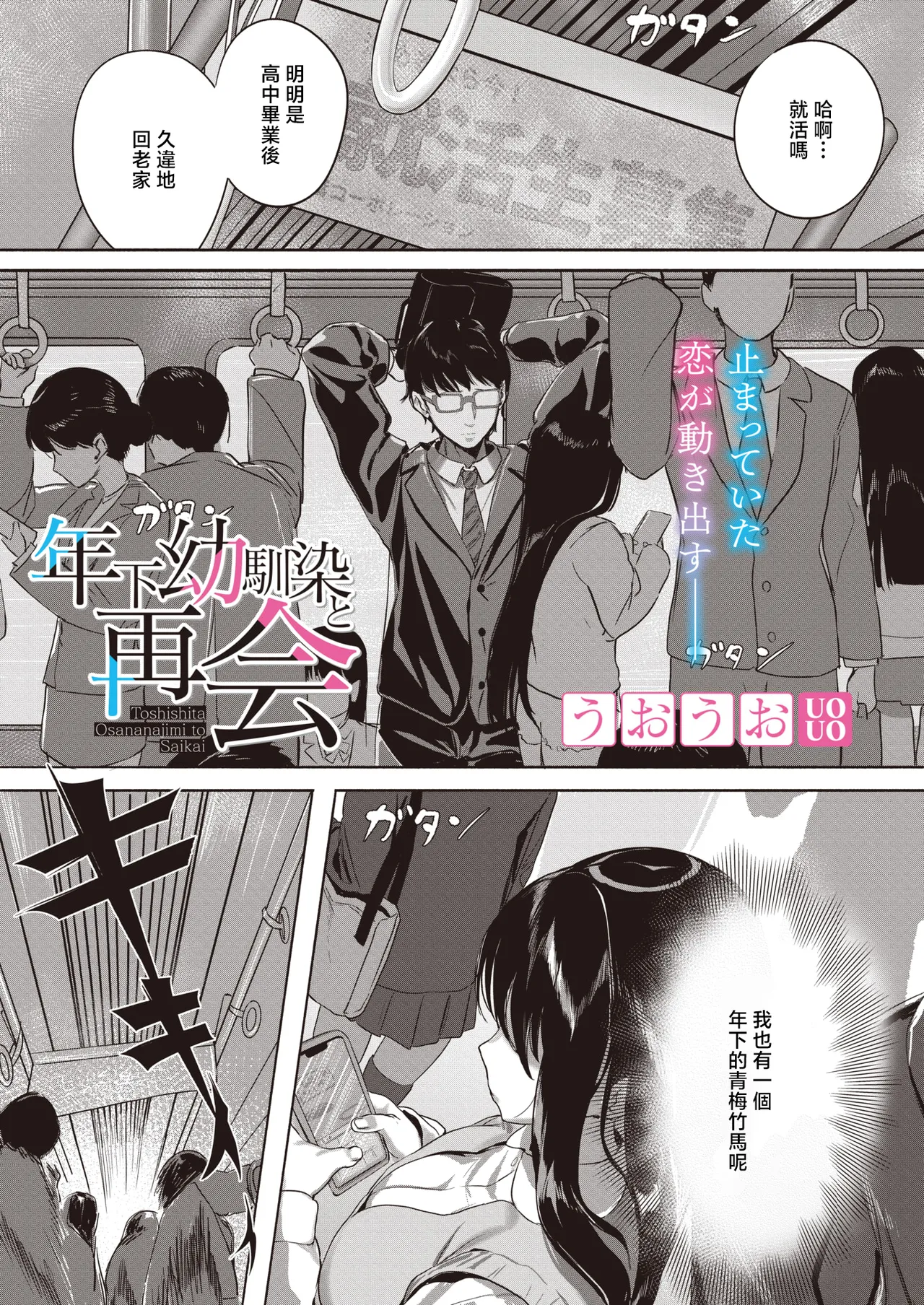 Toshishita Osananajimi to Saikai - Page 1